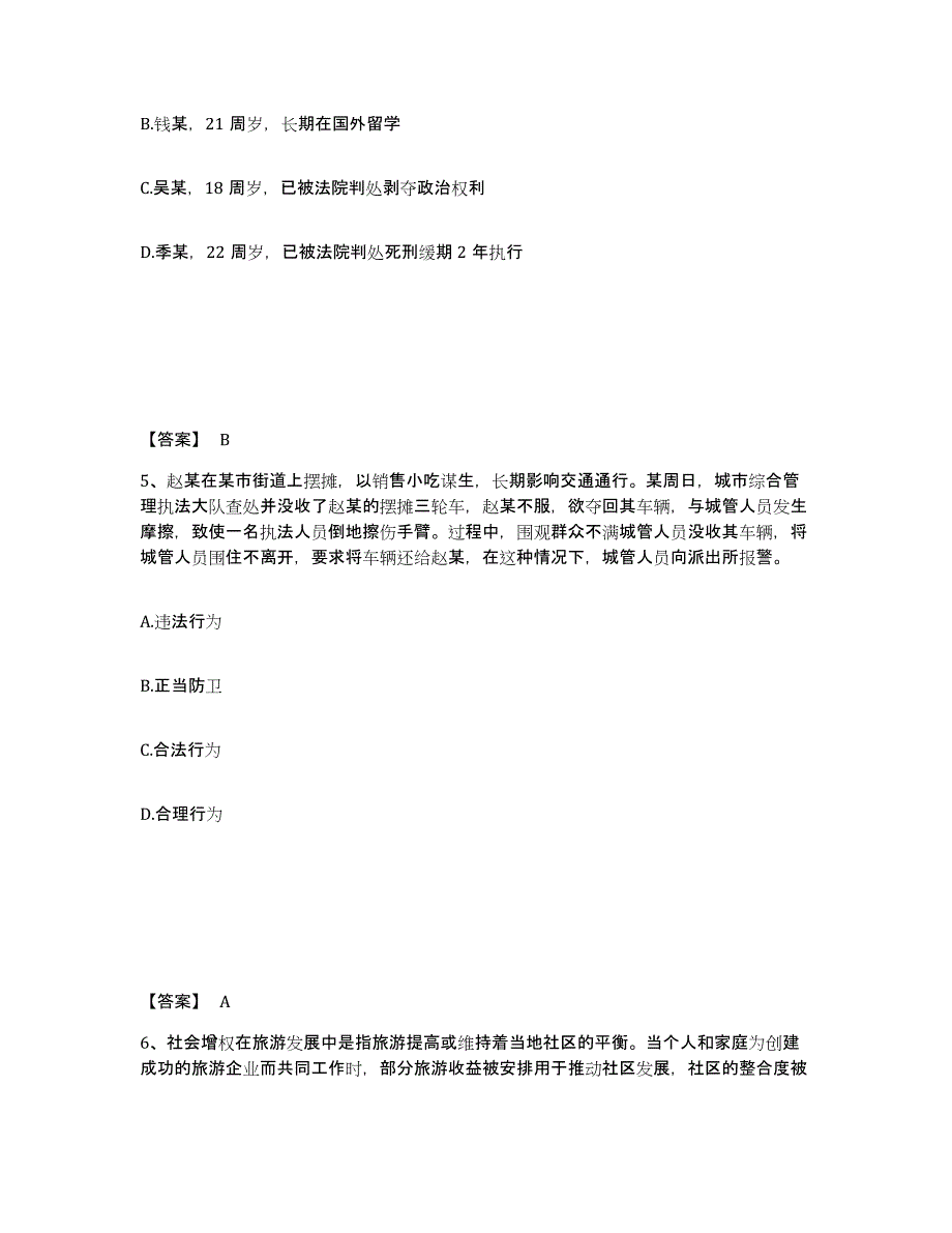 备考2025江苏省常州市公安警务辅助人员招聘每日一练试卷B卷含答案_第3页