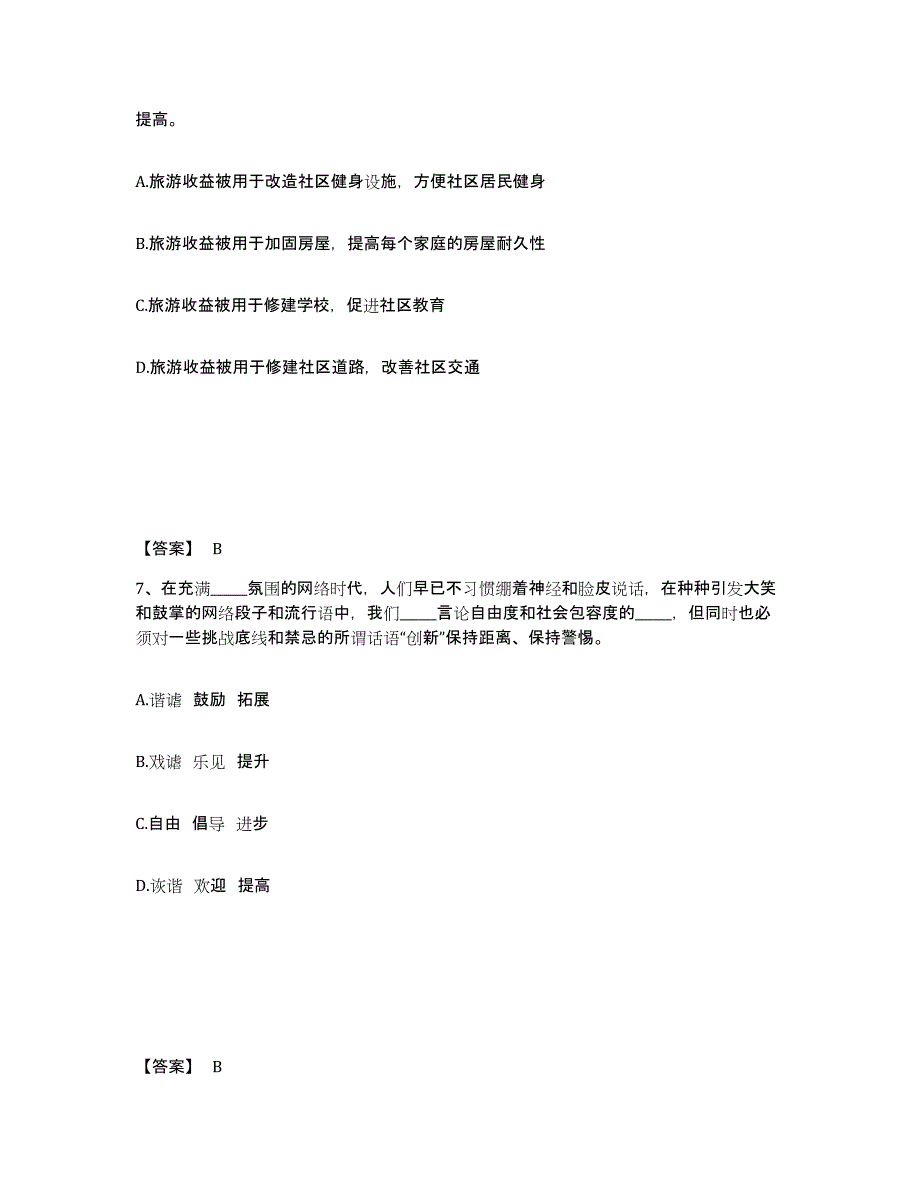 备考2025江苏省常州市公安警务辅助人员招聘每日一练试卷B卷含答案_第4页