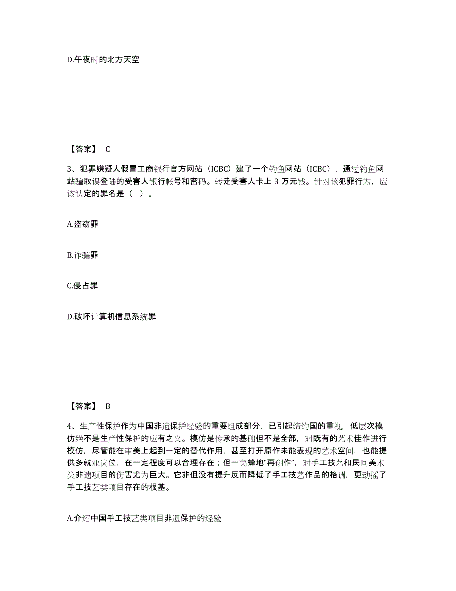 备考2025河北省唐山市遵化市公安警务辅助人员招聘综合练习试卷A卷附答案_第2页