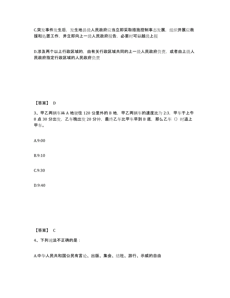 备考2025广东省揭阳市惠来县公安警务辅助人员招聘题库检测试卷A卷附答案_第2页