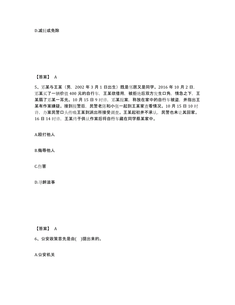 备考2025广东省汕尾市公安警务辅助人员招聘押题练习试题B卷含答案_第3页