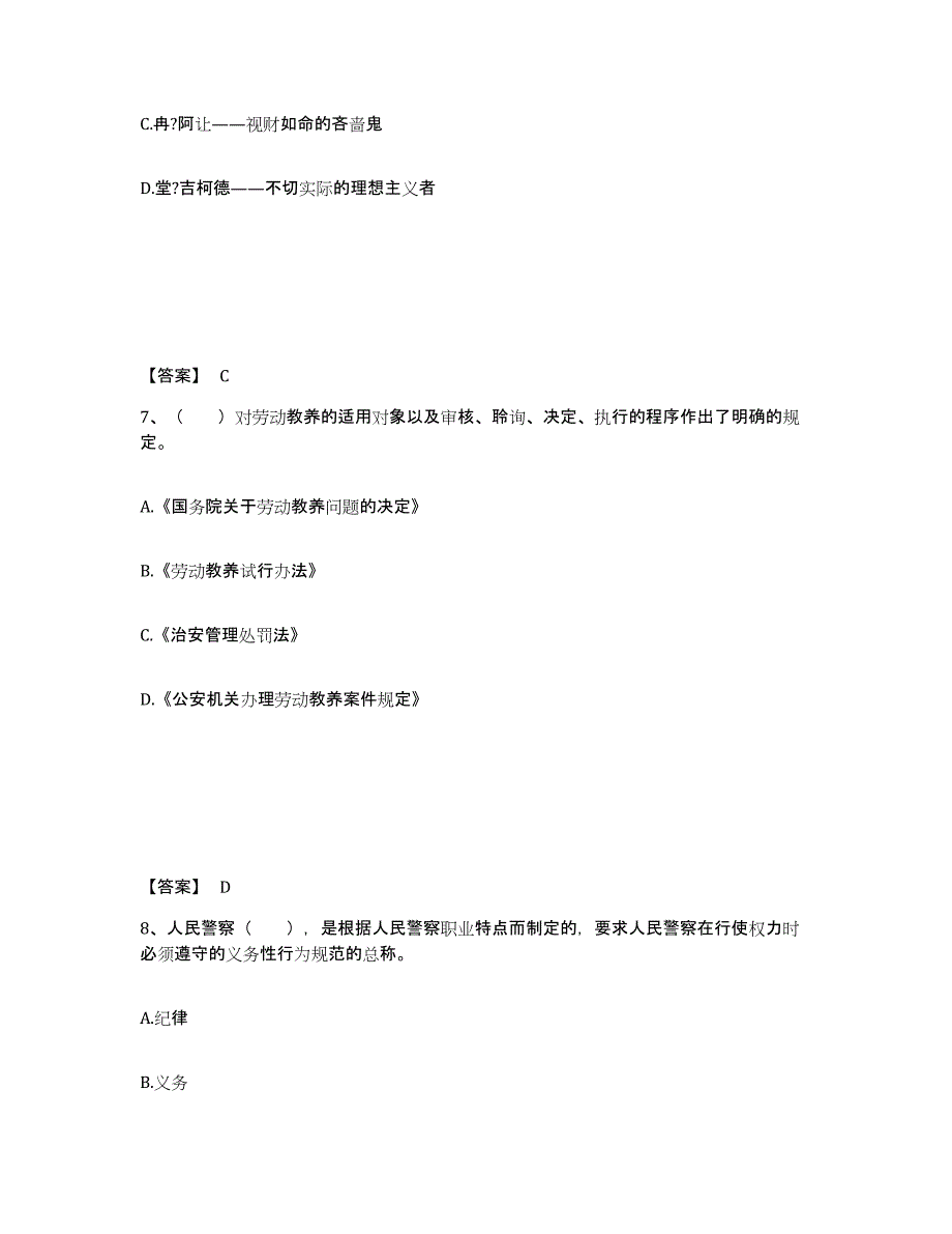 备考2025四川省自贡市自流井区公安警务辅助人员招聘考前练习题及答案_第4页