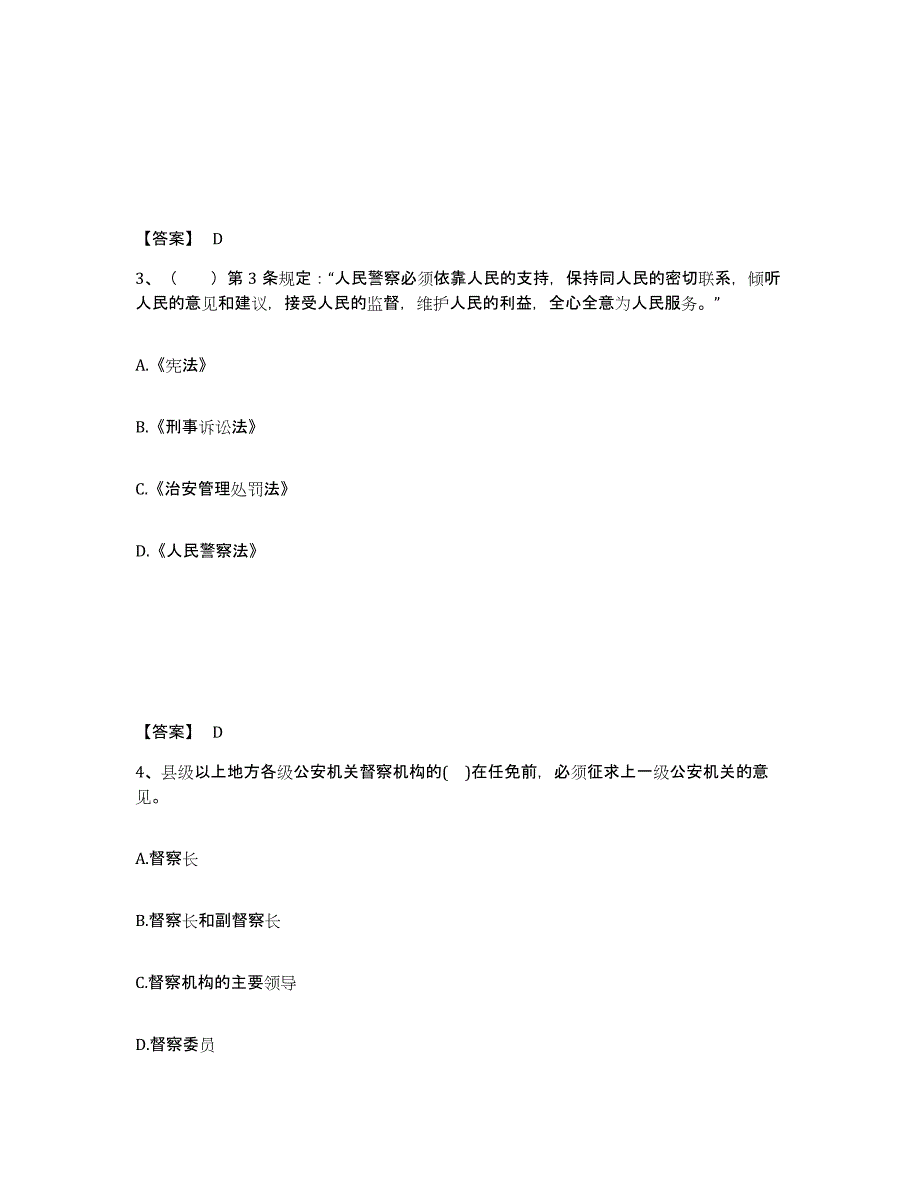 备考2025四川省南充市阆中市公安警务辅助人员招聘押题练习试卷A卷附答案_第2页