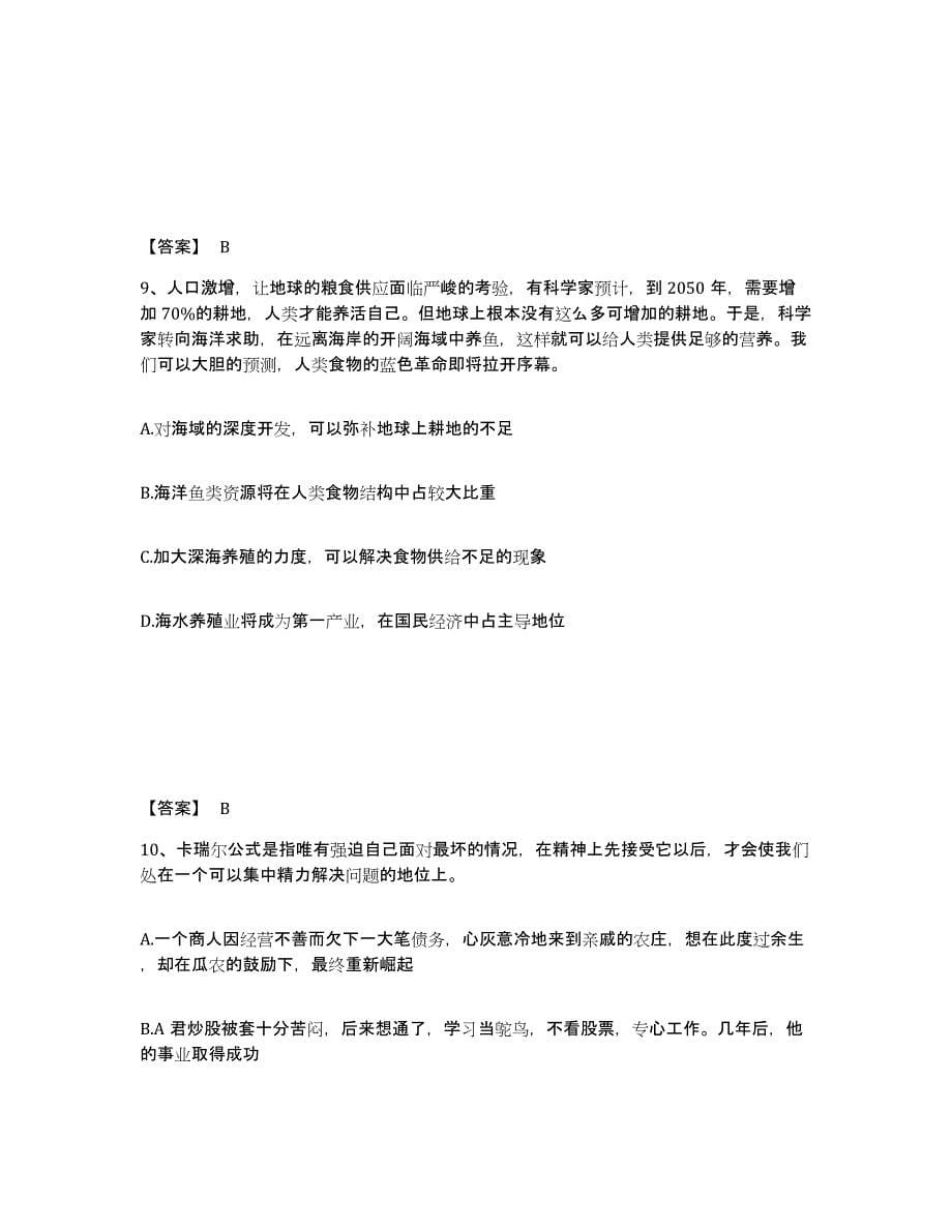 备考2025贵州省铜仁地区思南县公安警务辅助人员招聘题库练习试卷A卷附答案_第5页