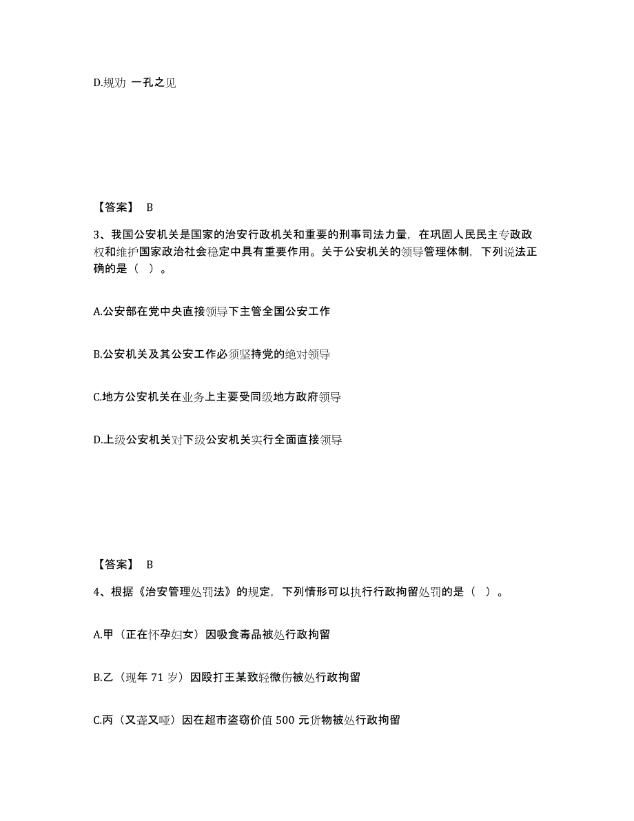 备考2025吉林省延边朝鲜族自治州和龙市公安警务辅助人员招聘每日一练试卷B卷含答案_第2页