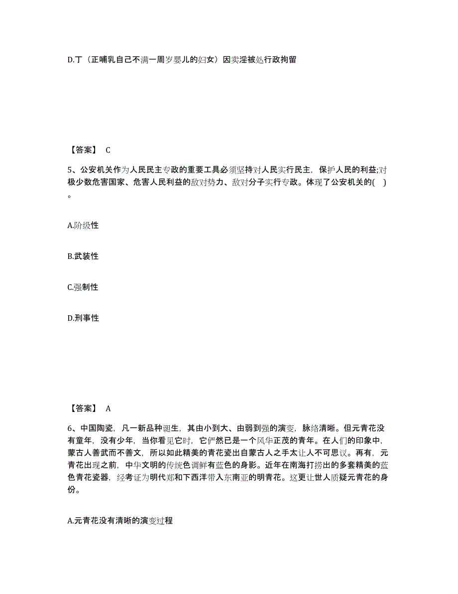 备考2025吉林省延边朝鲜族自治州和龙市公安警务辅助人员招聘每日一练试卷B卷含答案_第3页