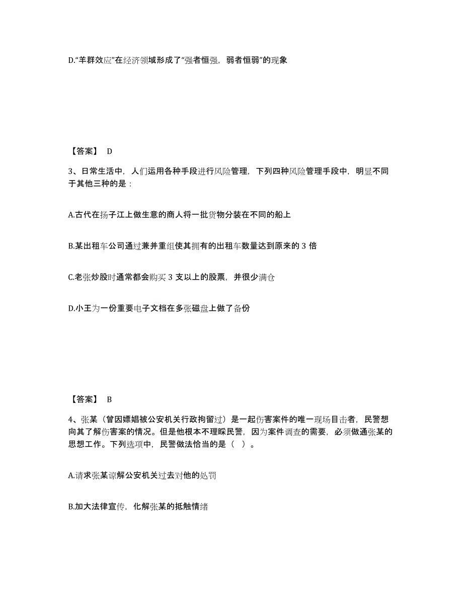 备考2025江苏省苏州市常熟市公安警务辅助人员招聘自我检测试卷B卷附答案_第2页