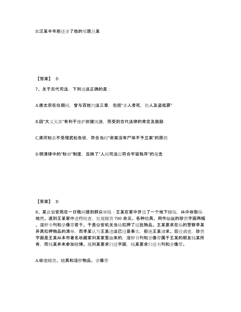 备考2025江苏省常州市钟楼区公安警务辅助人员招聘模拟预测参考题库及答案_第4页