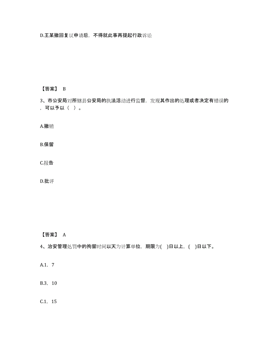 备考2025广东省云浮市云安县公安警务辅助人员招聘题库及答案_第2页