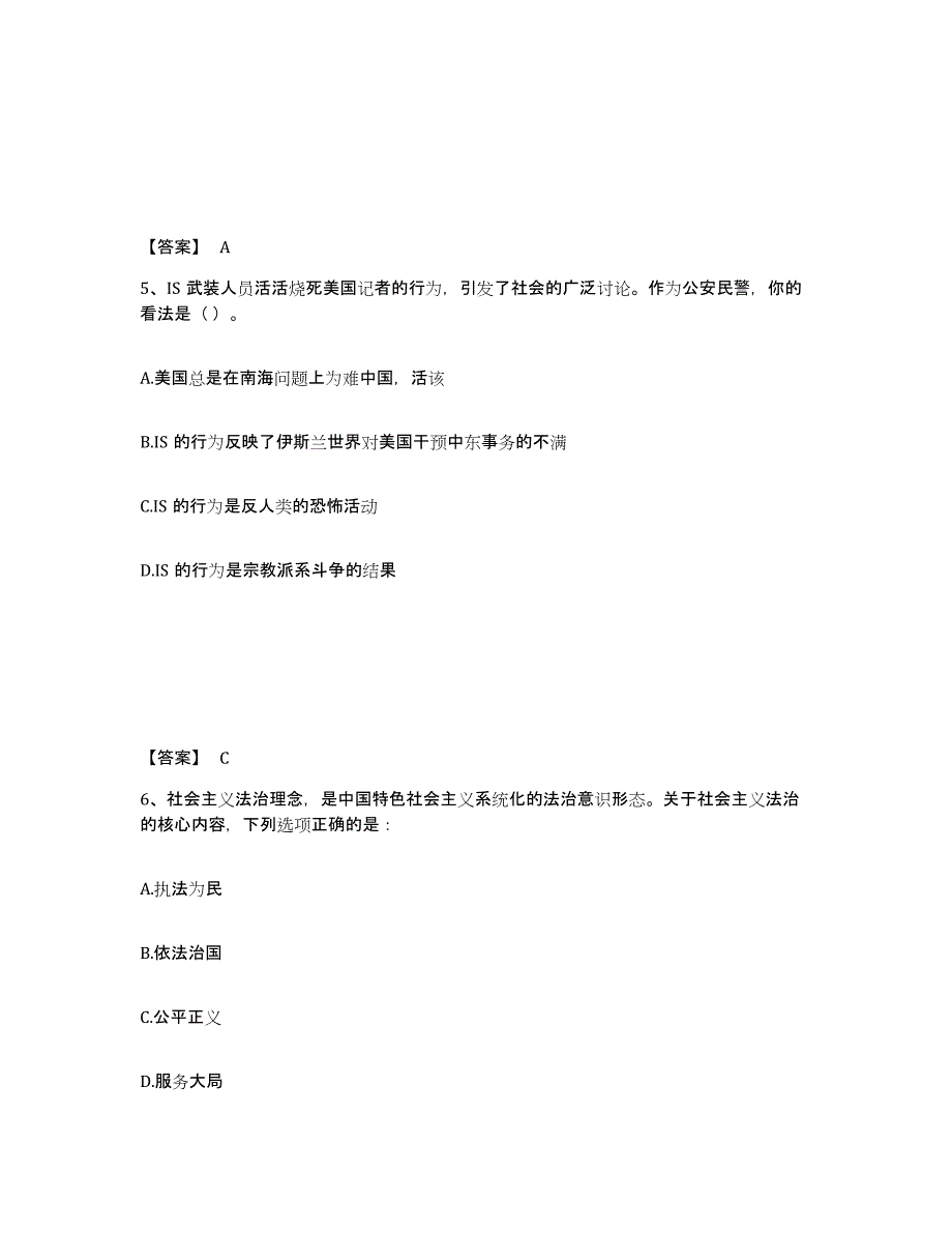 备考2025江西省抚州市东乡县公安警务辅助人员招聘模拟考试试卷A卷含答案_第3页