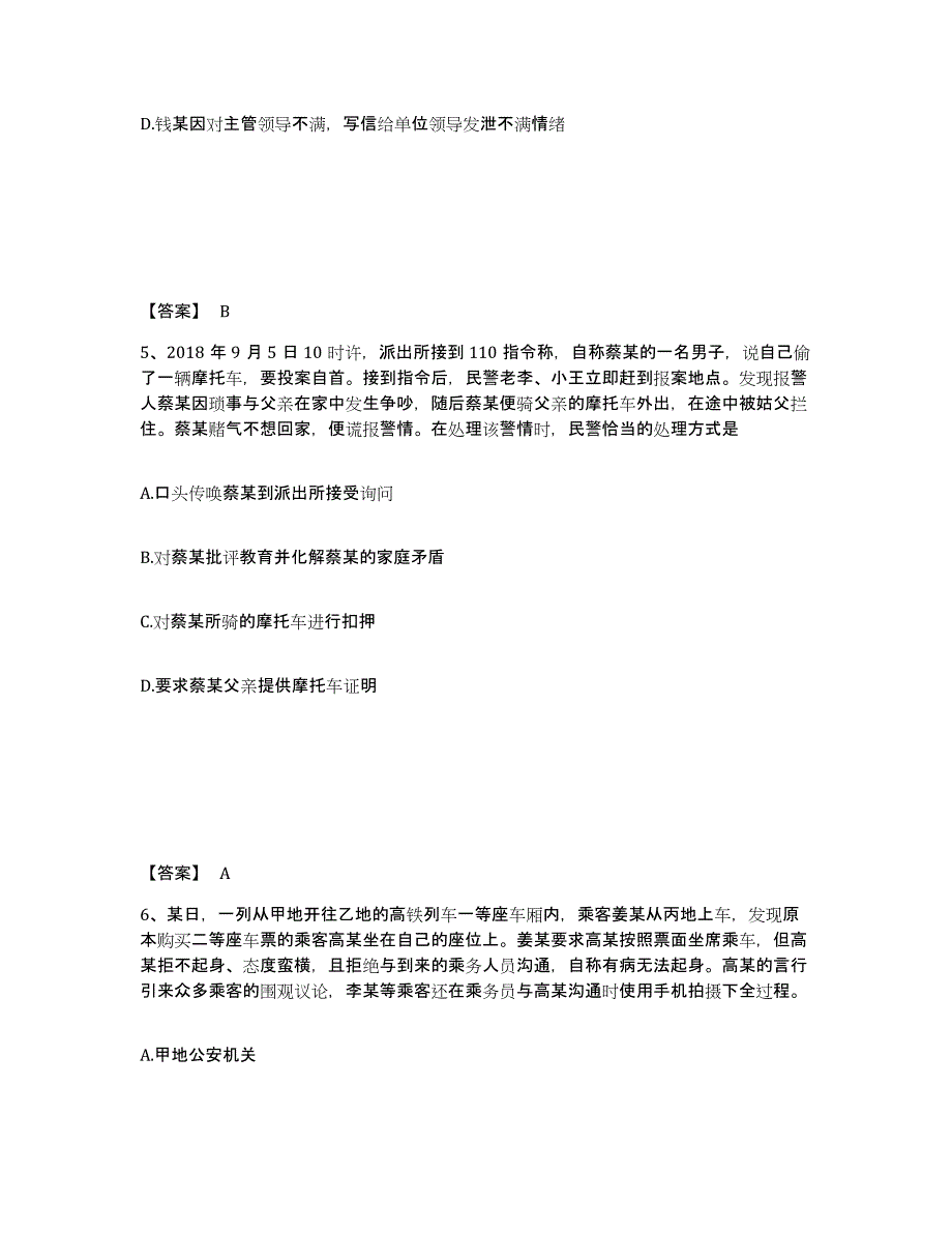 备考2025四川省南充市南部县公安警务辅助人员招聘押题练习试卷B卷附答案_第3页