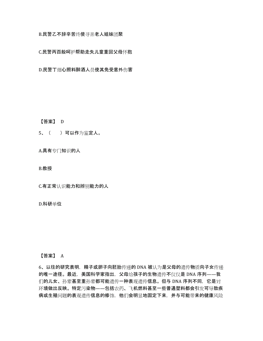 备考2025山东省枣庄市公安警务辅助人员招聘题库附答案（典型题）_第3页