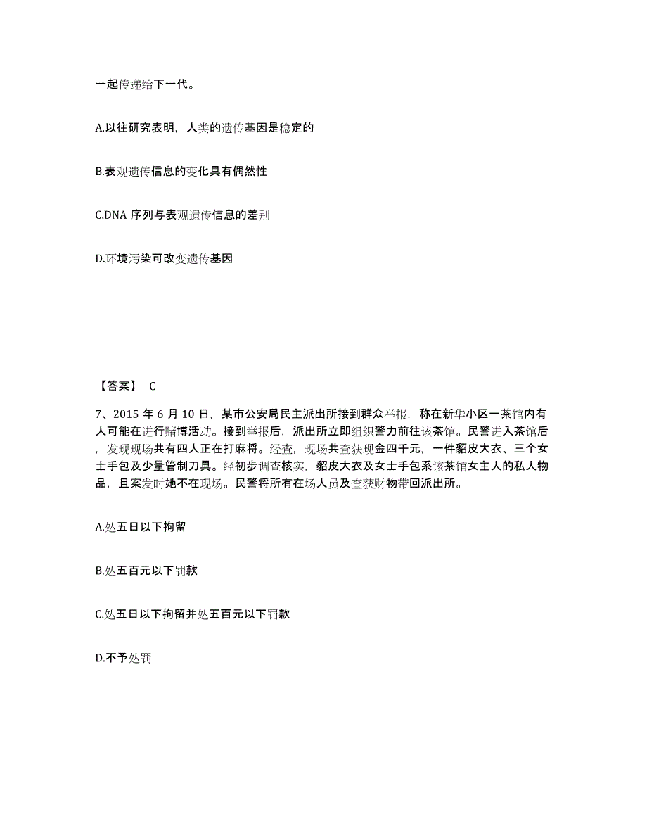 备考2025山东省枣庄市公安警务辅助人员招聘题库附答案（典型题）_第4页