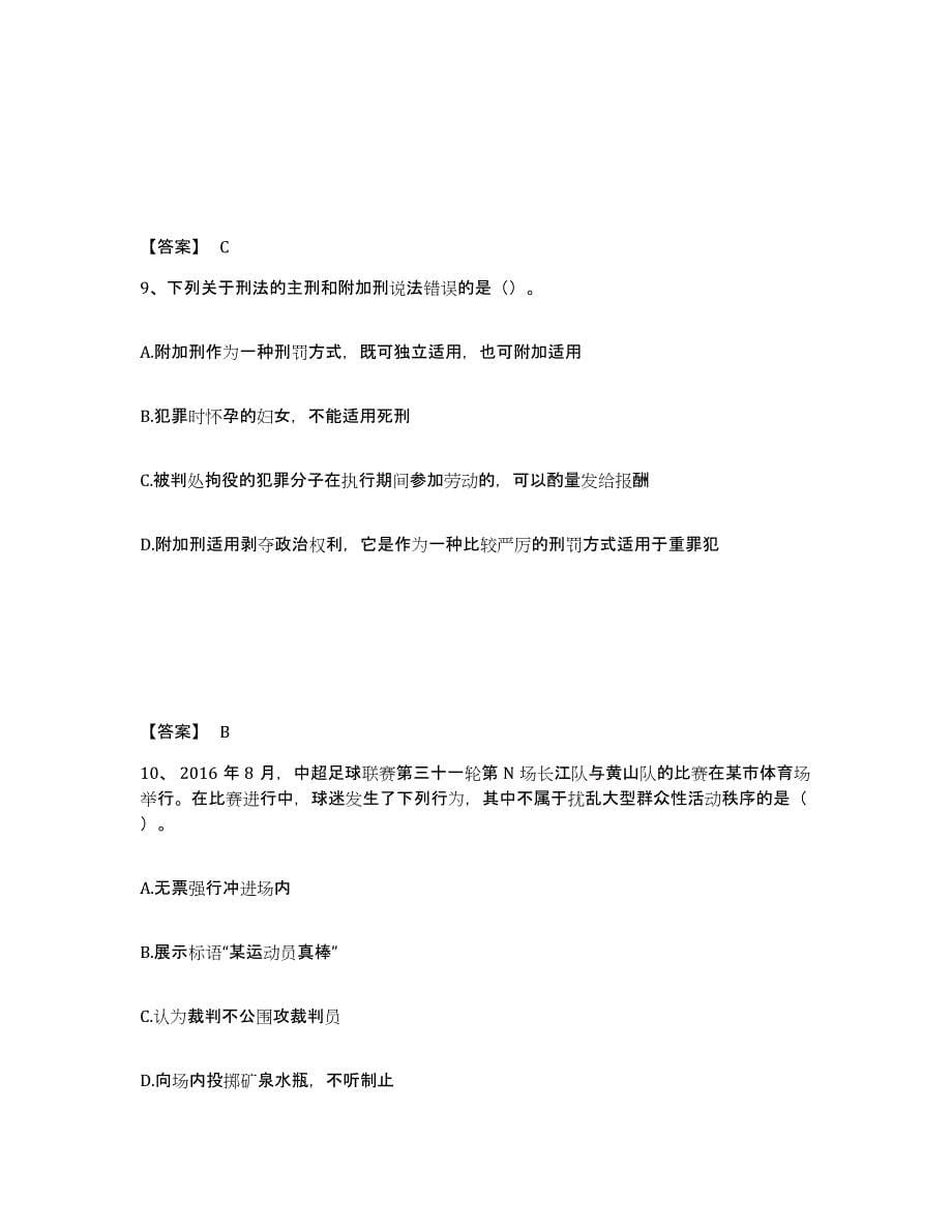 备考2025吉林省通化市梅河口市公安警务辅助人员招聘模拟考核试卷含答案_第5页