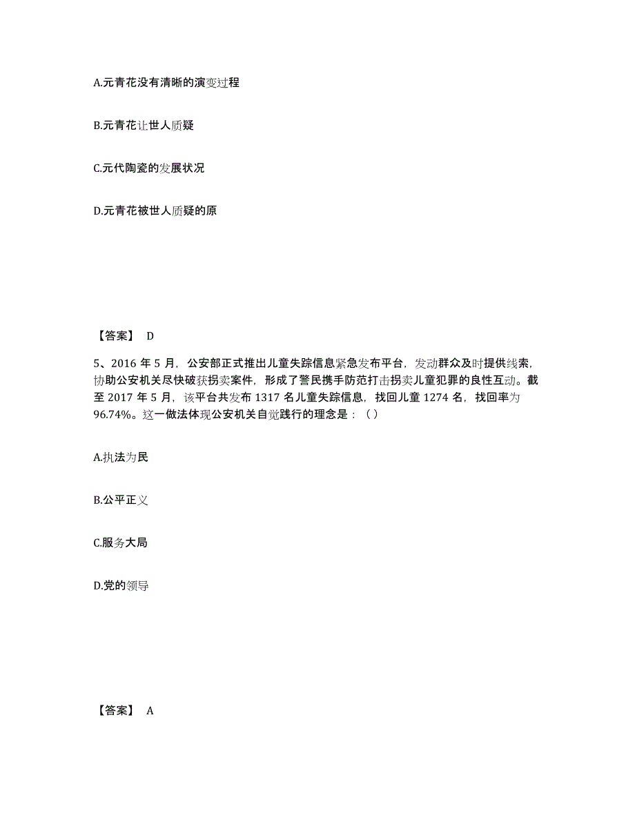 备考2025江苏省宿迁市泗阳县公安警务辅助人员招聘通关提分题库(考点梳理)_第3页