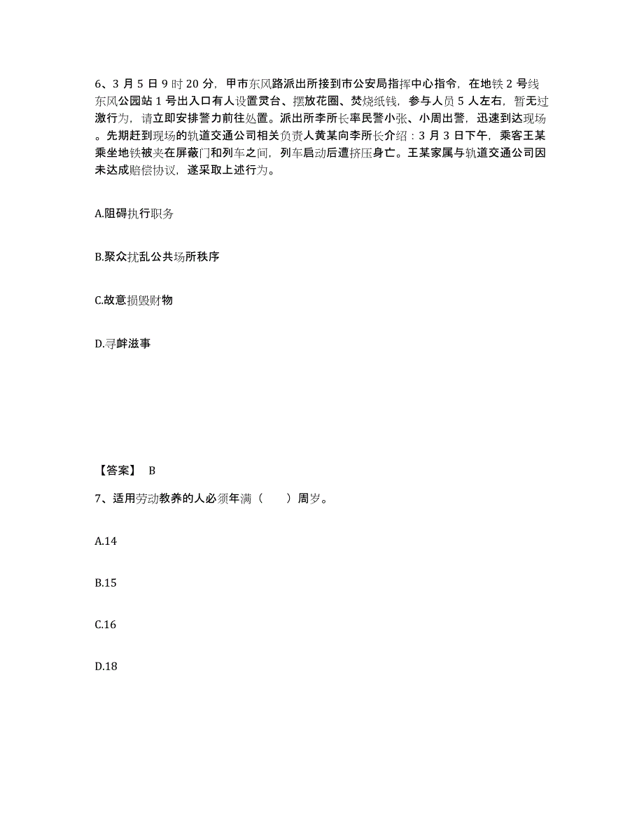 备考2025江苏省宿迁市泗阳县公安警务辅助人员招聘通关提分题库(考点梳理)_第4页