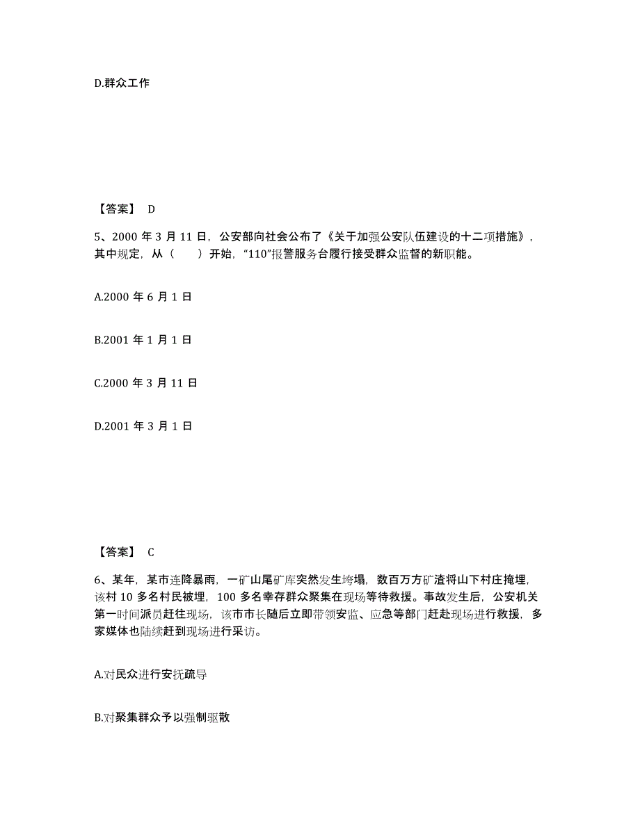 备考2025安徽省合肥市公安警务辅助人员招聘综合检测试卷B卷含答案_第3页