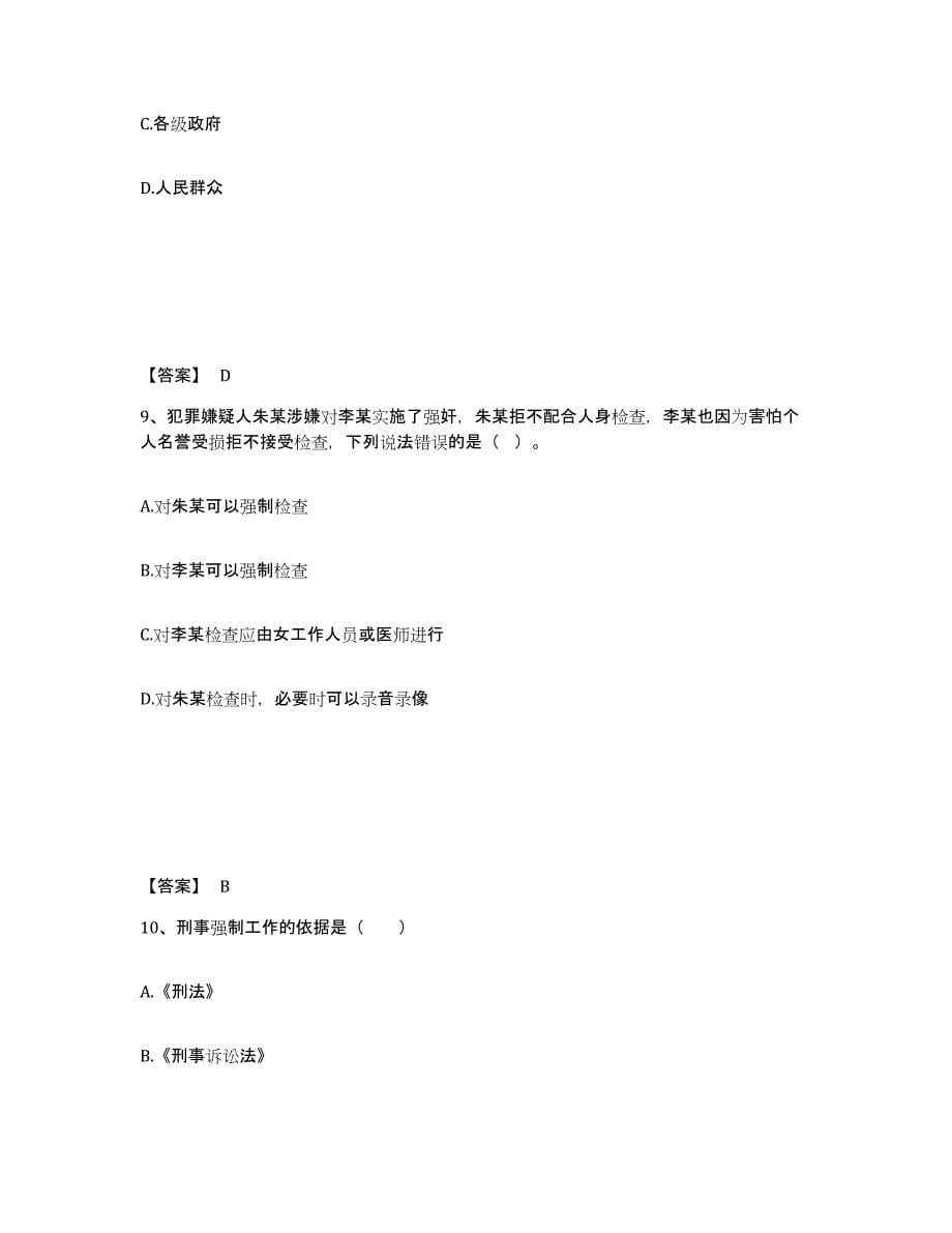 备考2025安徽省合肥市公安警务辅助人员招聘综合检测试卷B卷含答案_第5页