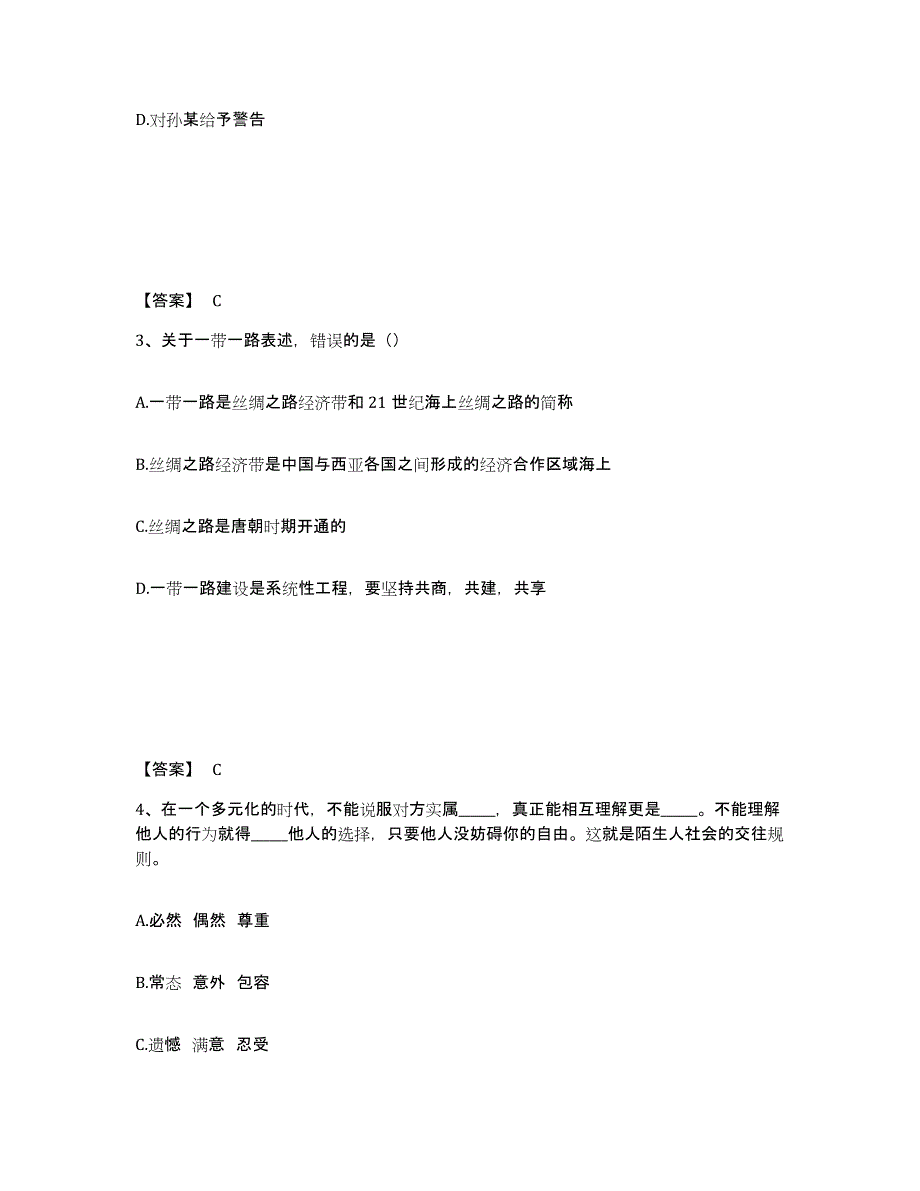 备考2025山东省青岛市胶南市公安警务辅助人员招聘全真模拟考试试卷A卷含答案_第2页