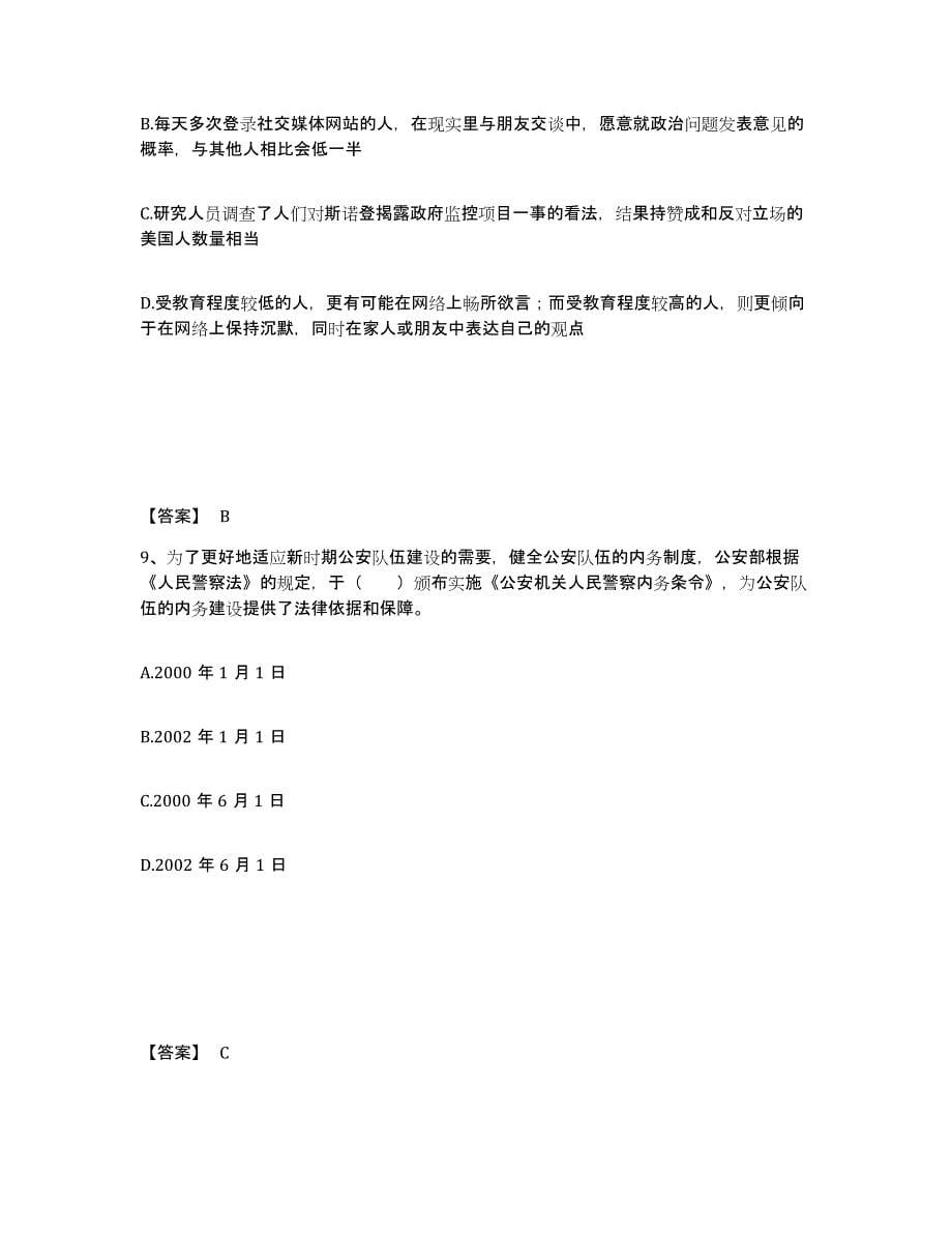 备考2025山东省青岛市胶南市公安警务辅助人员招聘全真模拟考试试卷A卷含答案_第5页