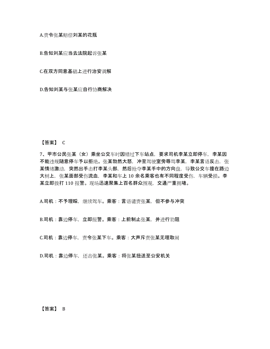 备考2025青海省西宁市城西区公安警务辅助人员招聘自测模拟预测题库_第4页