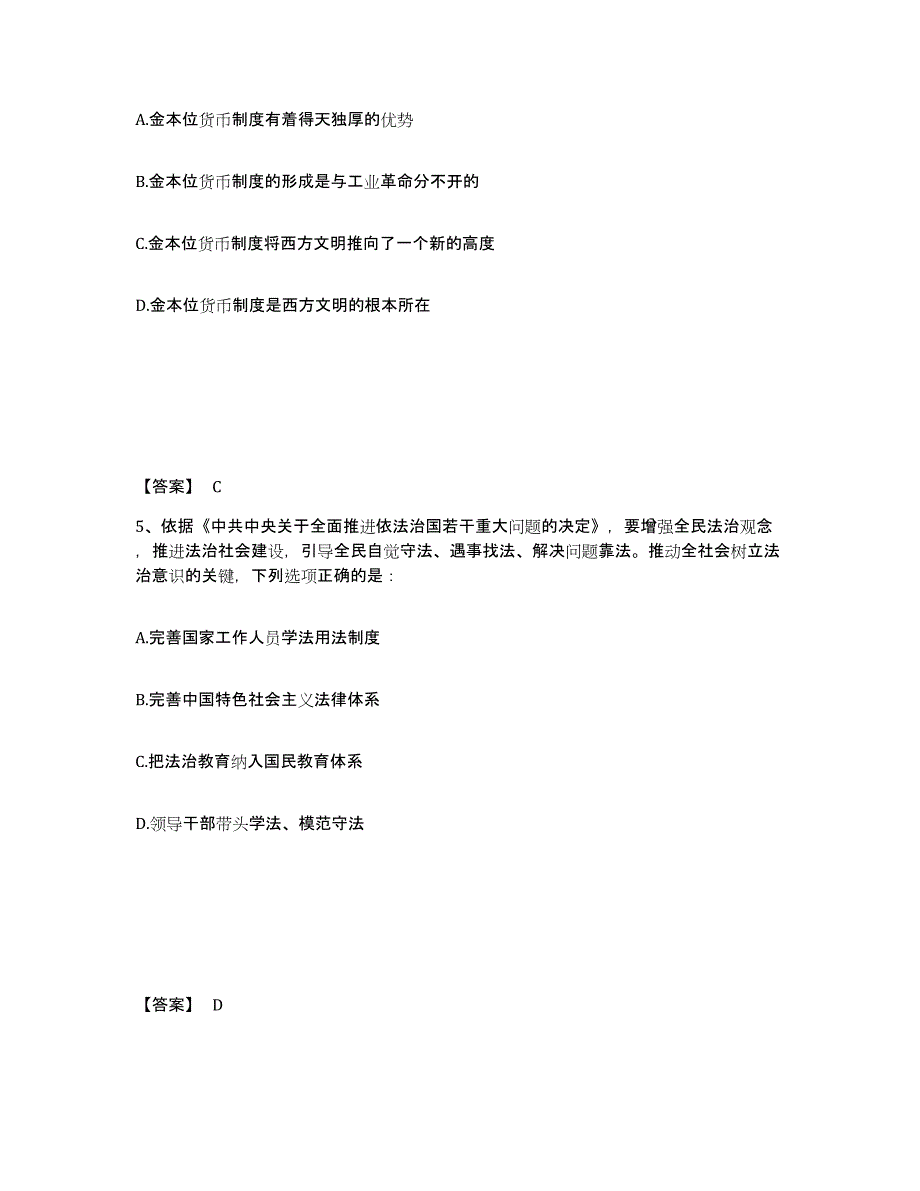 备考2025安徽省黄山市祁门县公安警务辅助人员招聘高分通关题型题库附解析答案_第3页