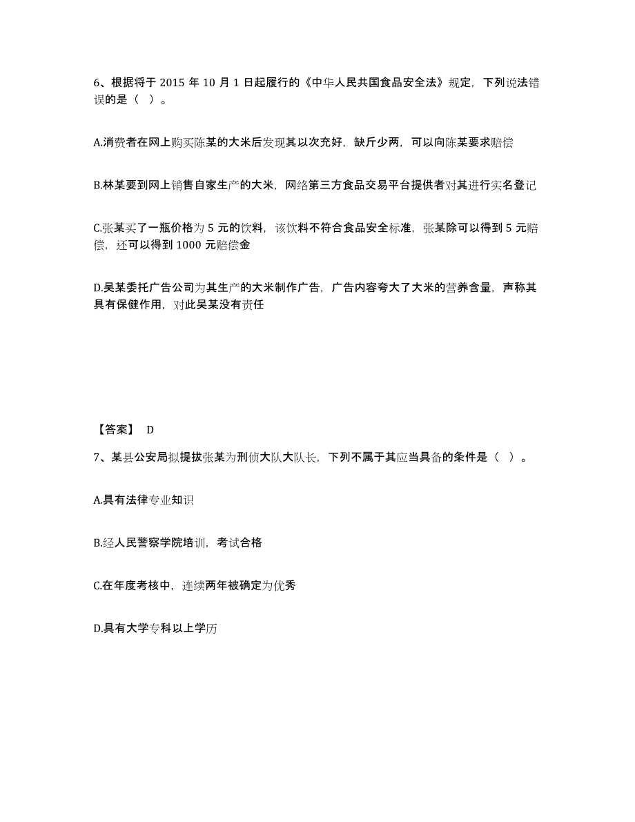 备考2025安徽省黄山市祁门县公安警务辅助人员招聘高分通关题型题库附解析答案_第4页