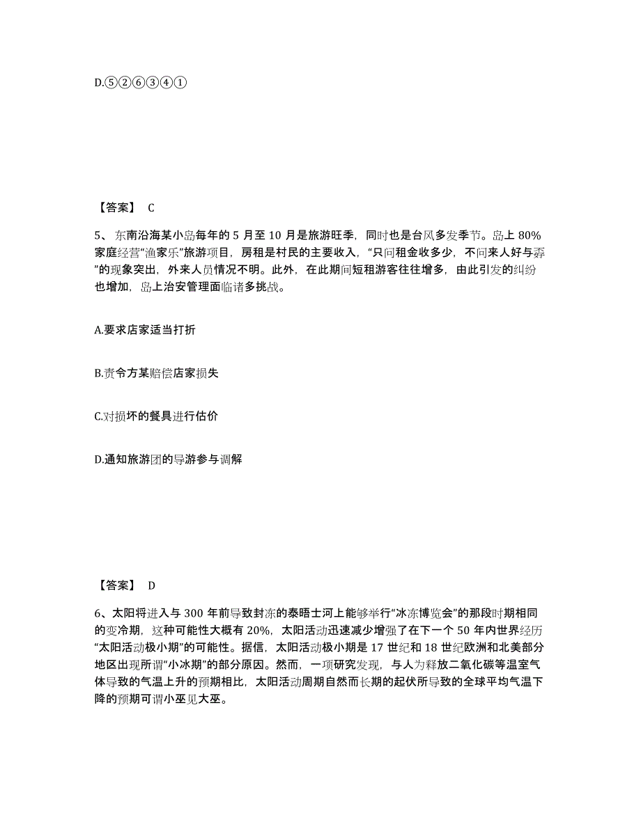 备考2025贵州省铜仁地区思南县公安警务辅助人员招聘基础试题库和答案要点_第3页