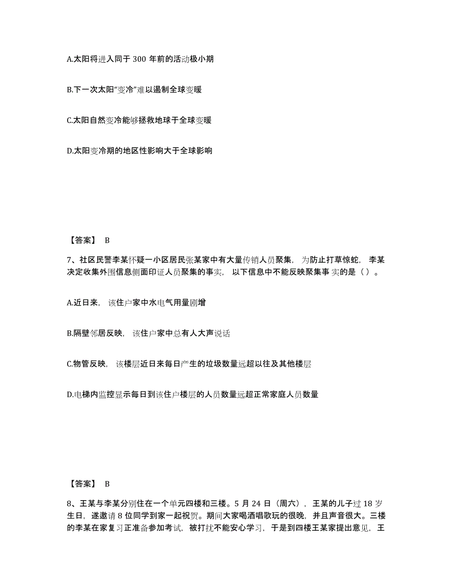 备考2025贵州省铜仁地区思南县公安警务辅助人员招聘基础试题库和答案要点_第4页