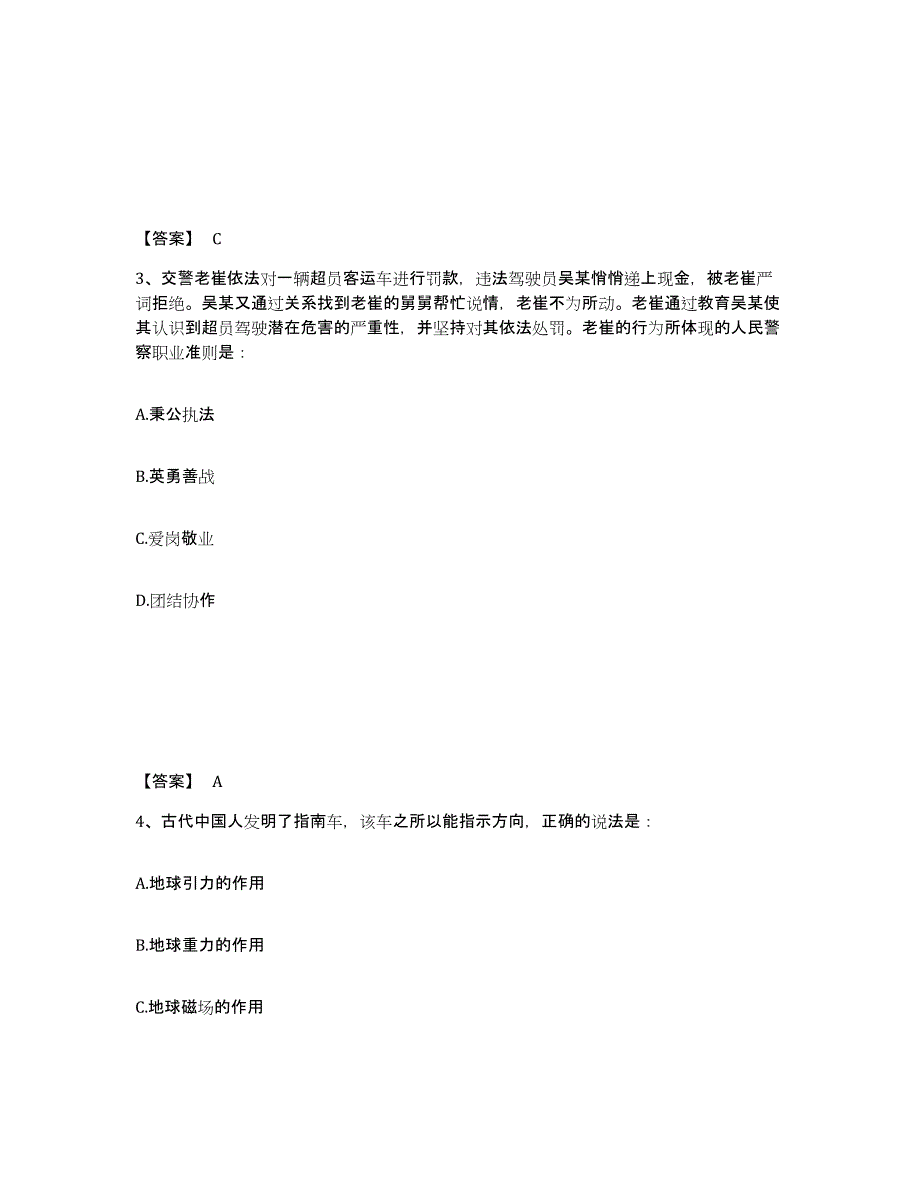 备考2025广西壮族自治区北海市银海区公安警务辅助人员招聘自测提分题库加答案_第2页