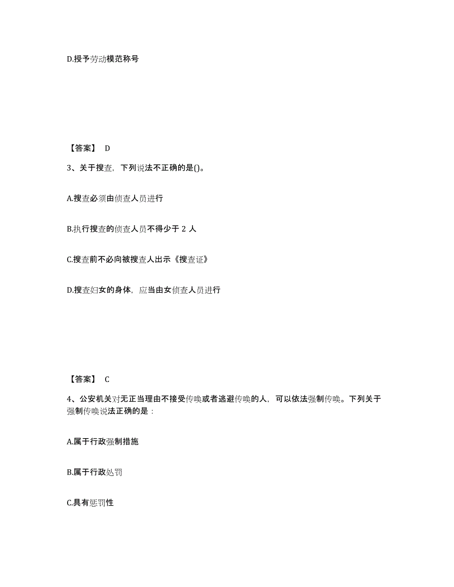 备考2025四川省绵阳市涪城区公安警务辅助人员招聘自测模拟预测题库_第2页