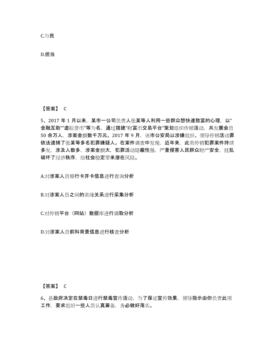 备考2025四川省遂宁市船山区公安警务辅助人员招聘模拟考核试卷含答案_第3页