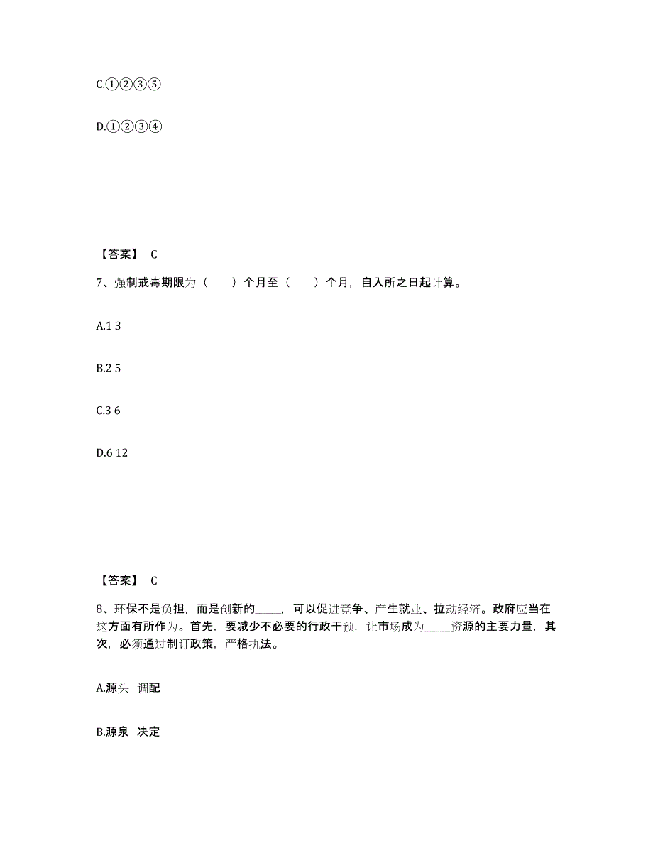 备考2025安徽省安庆市宿松县公安警务辅助人员招聘模拟考试试卷A卷含答案_第4页