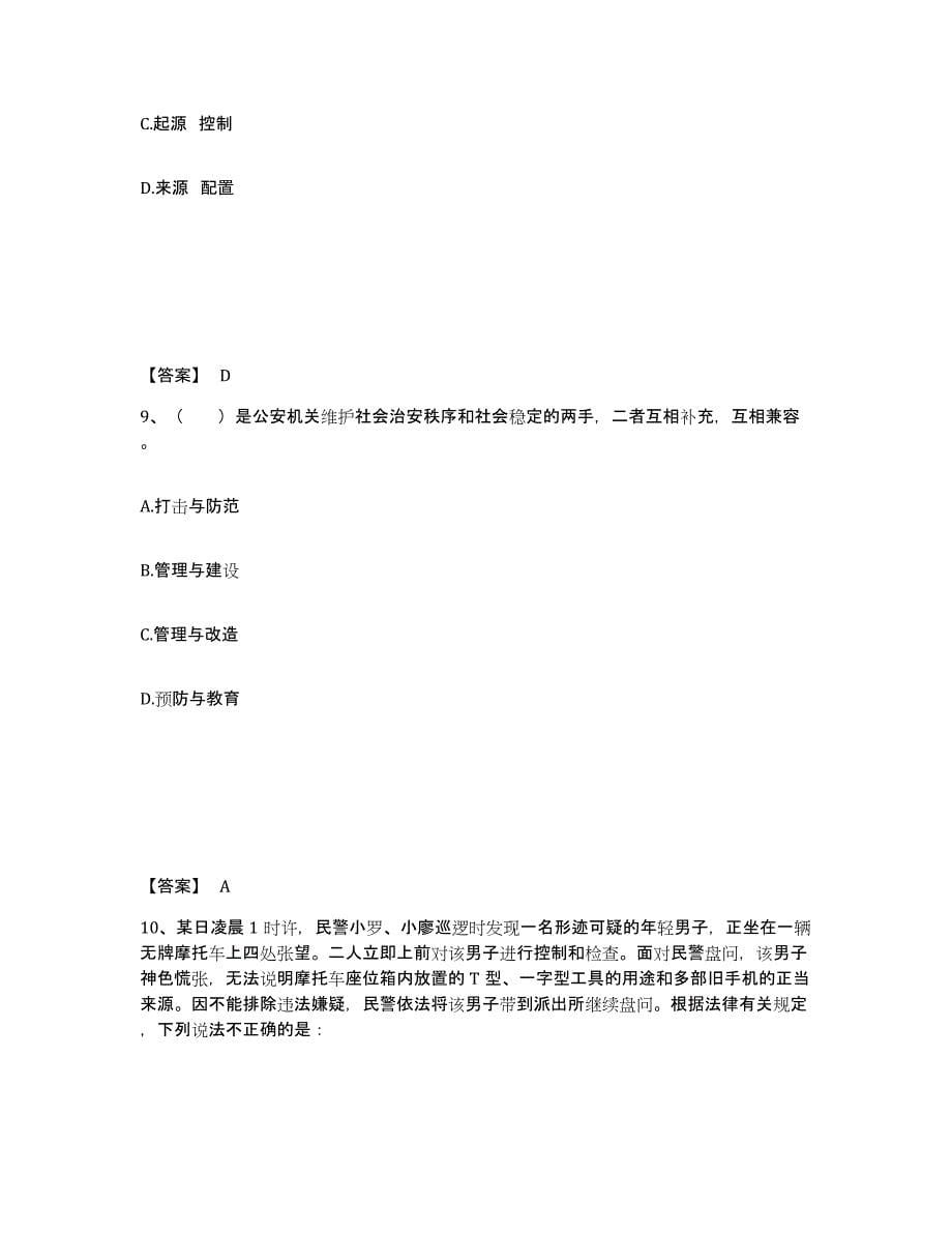 备考2025安徽省安庆市宿松县公安警务辅助人员招聘模拟考试试卷A卷含答案_第5页