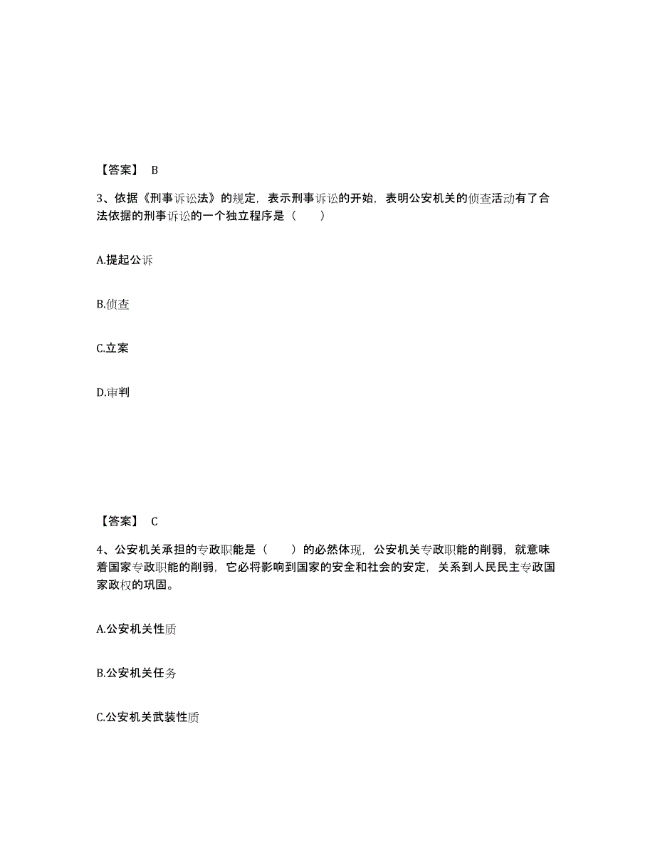 备考2025北京市房山区公安警务辅助人员招聘模拟考试试卷B卷含答案_第2页