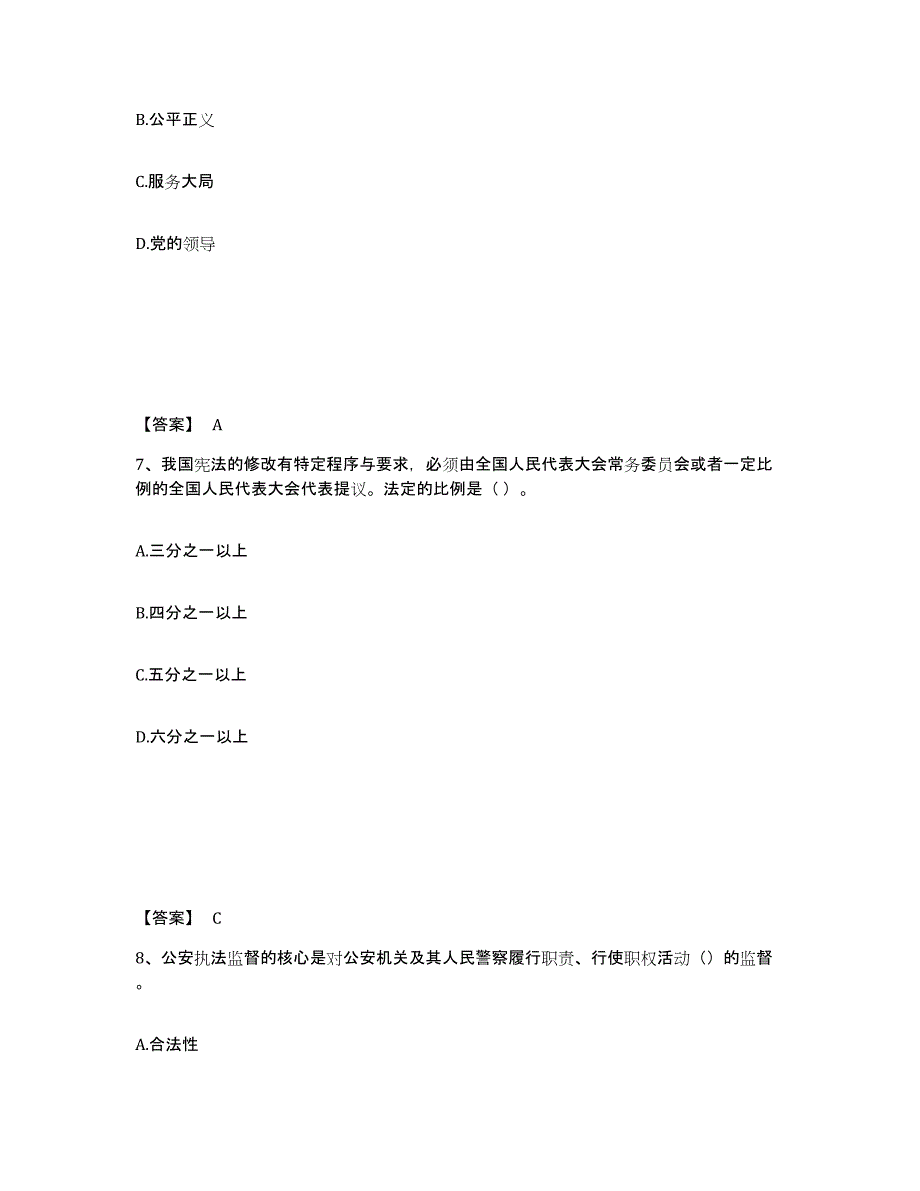 备考2025北京市房山区公安警务辅助人员招聘模拟考试试卷B卷含答案_第4页