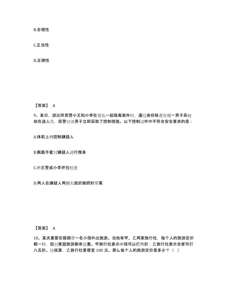 备考2025北京市房山区公安警务辅助人员招聘模拟考试试卷B卷含答案_第5页