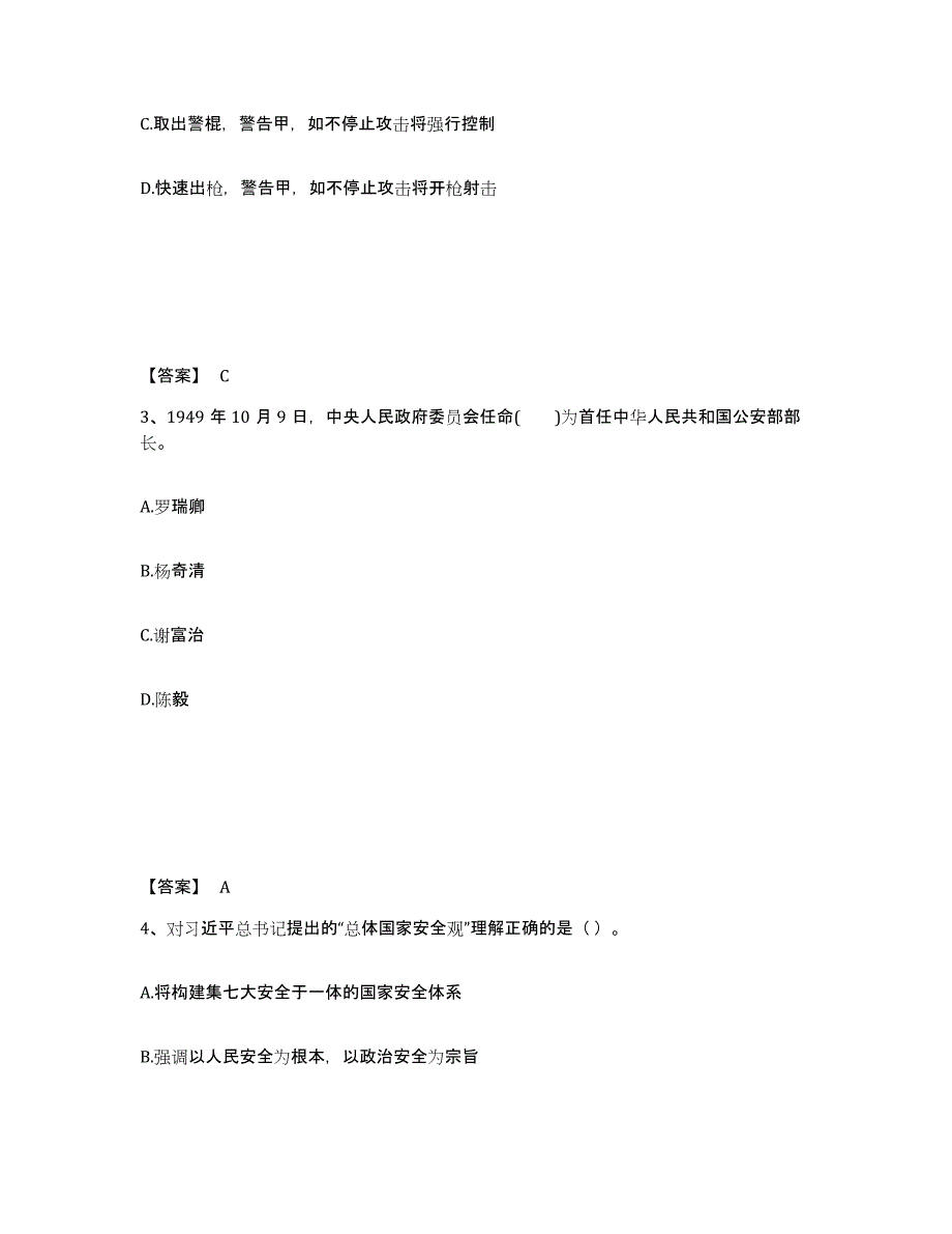 备考2025四川省泸州市古蔺县公安警务辅助人员招聘模拟题库及答案_第2页