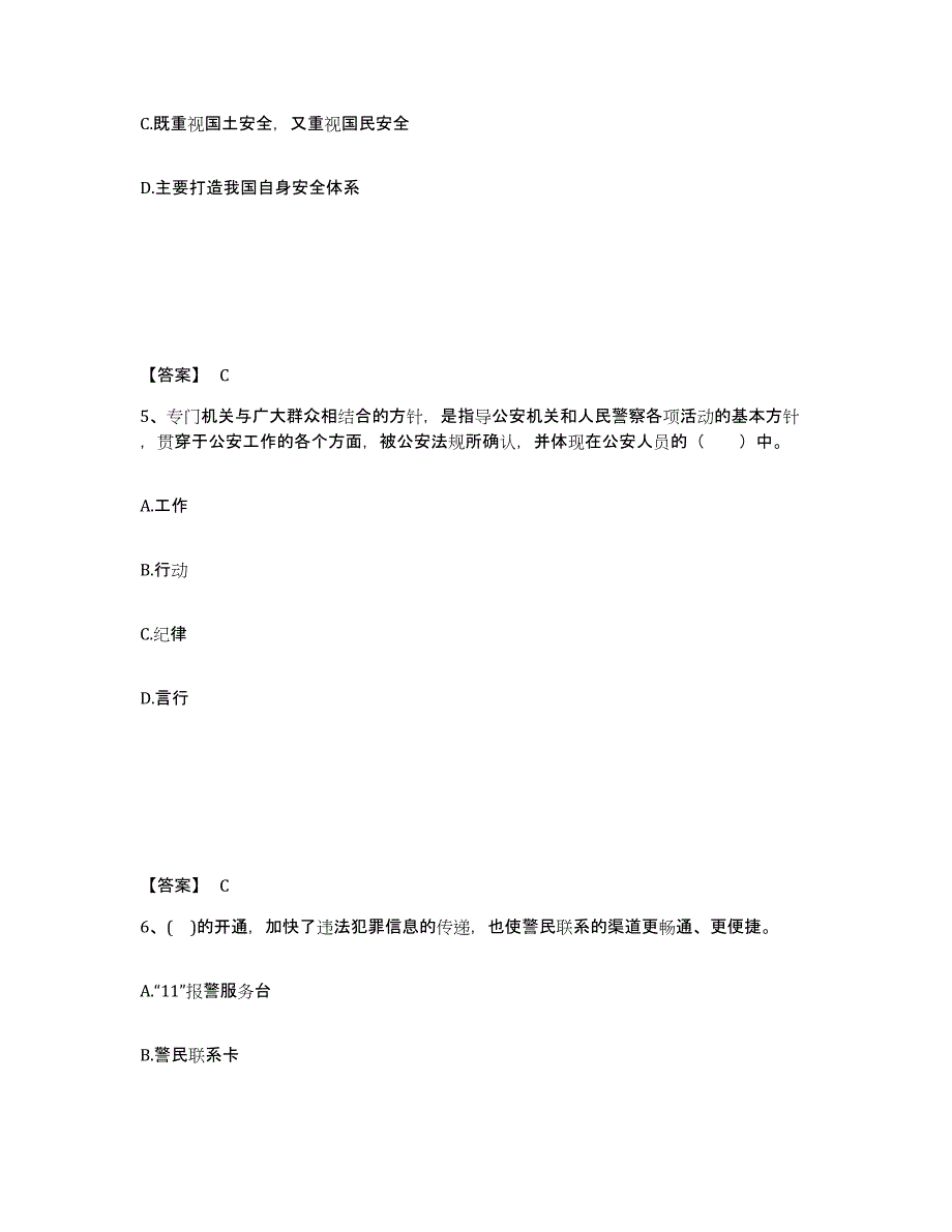 备考2025四川省泸州市古蔺县公安警务辅助人员招聘模拟题库及答案_第3页