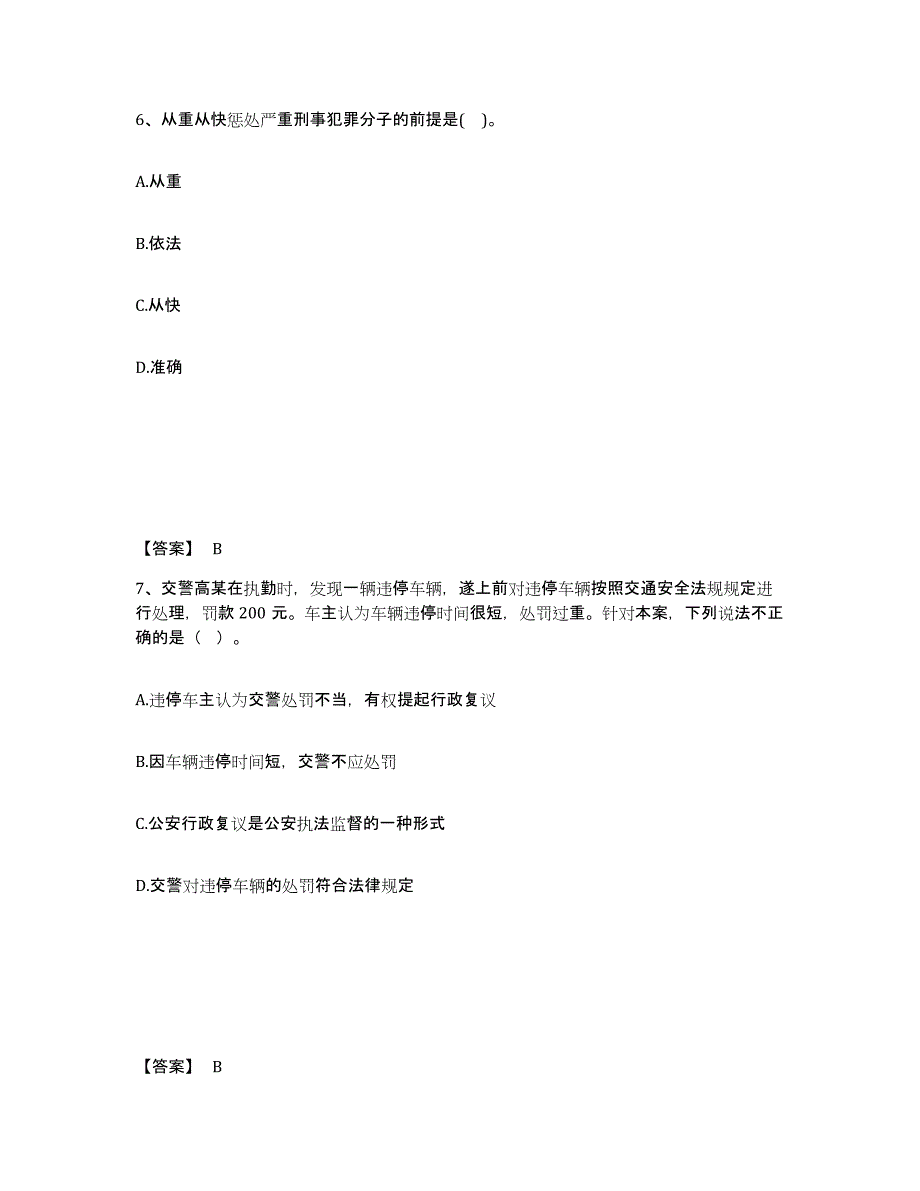 备考2025青海省玉树藏族自治州曲麻莱县公安警务辅助人员招聘押题练习试卷A卷附答案_第4页