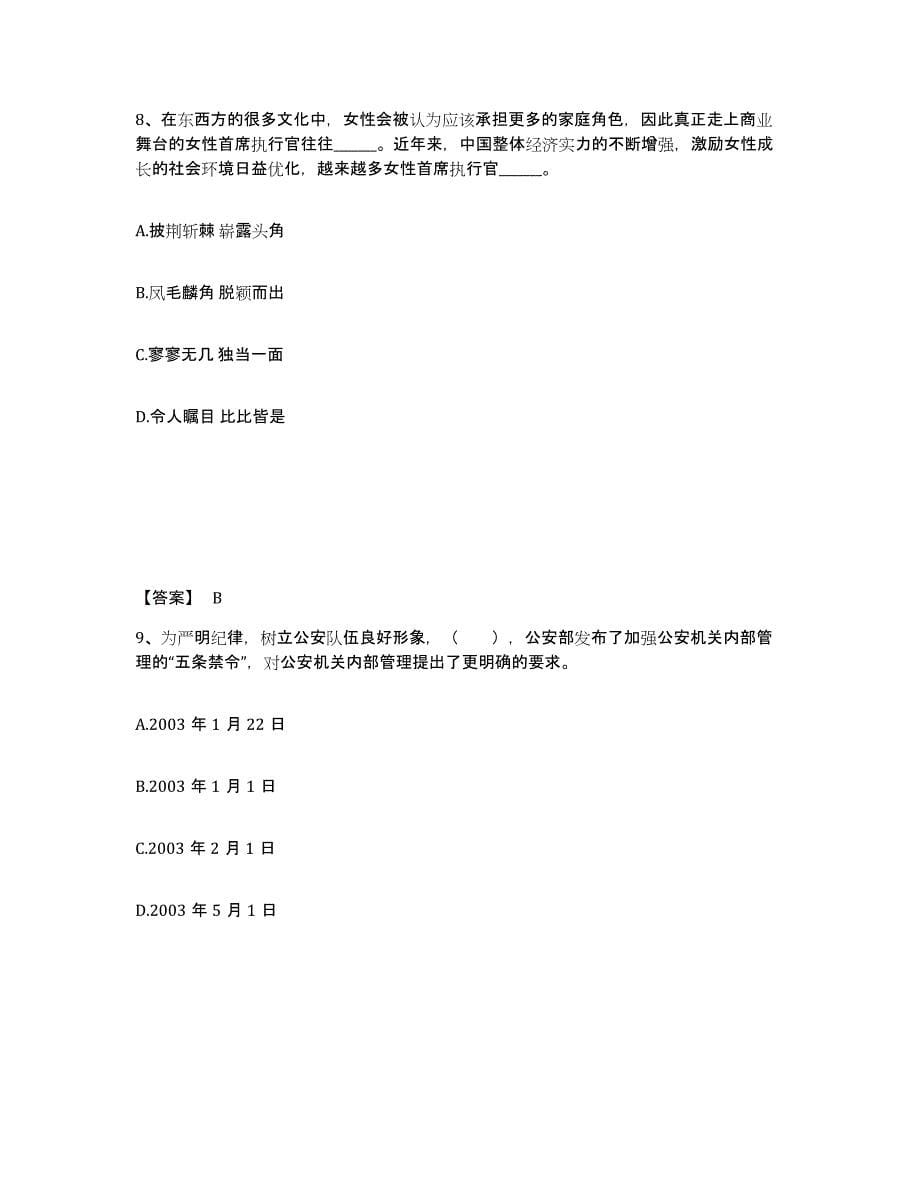 备考2025青海省玉树藏族自治州曲麻莱县公安警务辅助人员招聘押题练习试卷A卷附答案_第5页