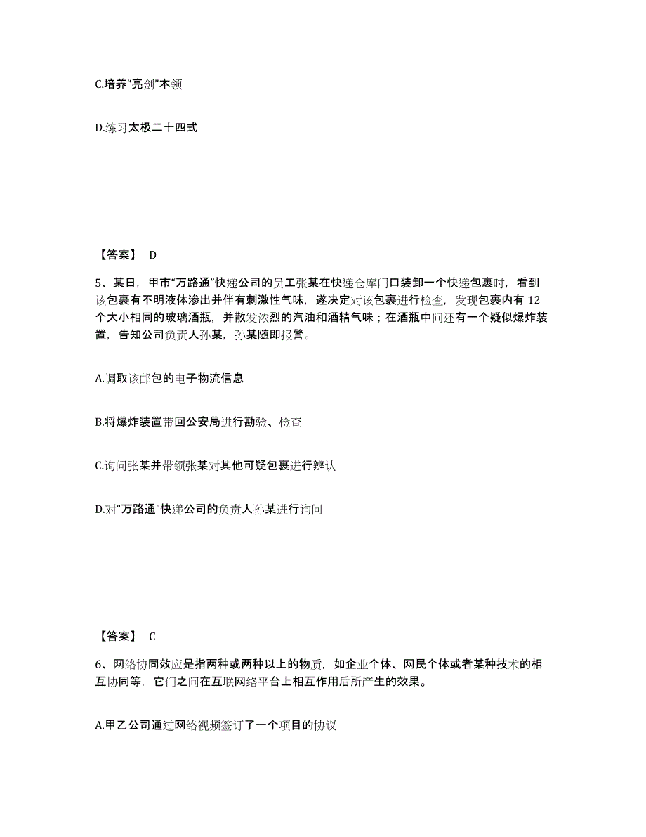 备考2025北京市房山区公安警务辅助人员招聘模拟考试试卷A卷含答案_第3页