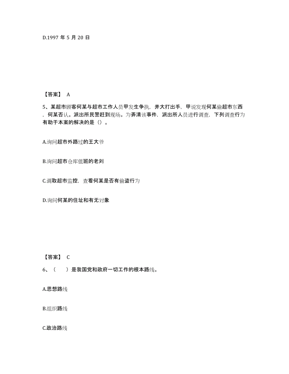 备考2025江苏省苏州市吴江市公安警务辅助人员招聘通关题库(附带答案)_第3页