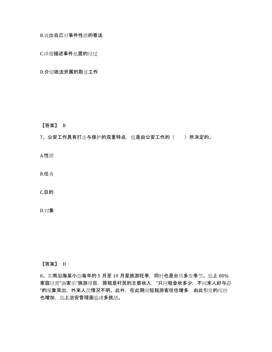 备考2025山西省太原市杏花岭区公安警务辅助人员招聘每日一练试卷B卷含答案_第4页