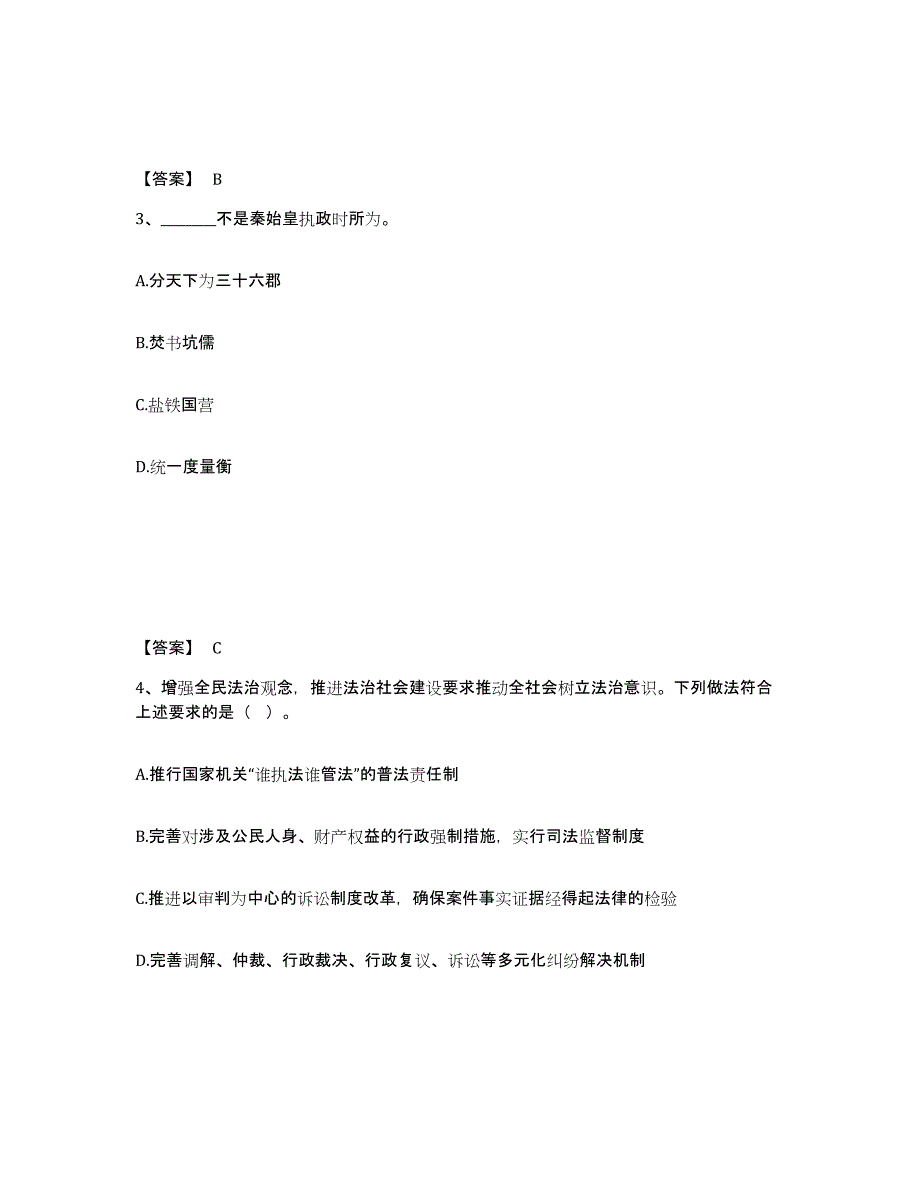 备考2025四川省成都市都江堰市公安警务辅助人员招聘押题练习试卷A卷附答案_第2页