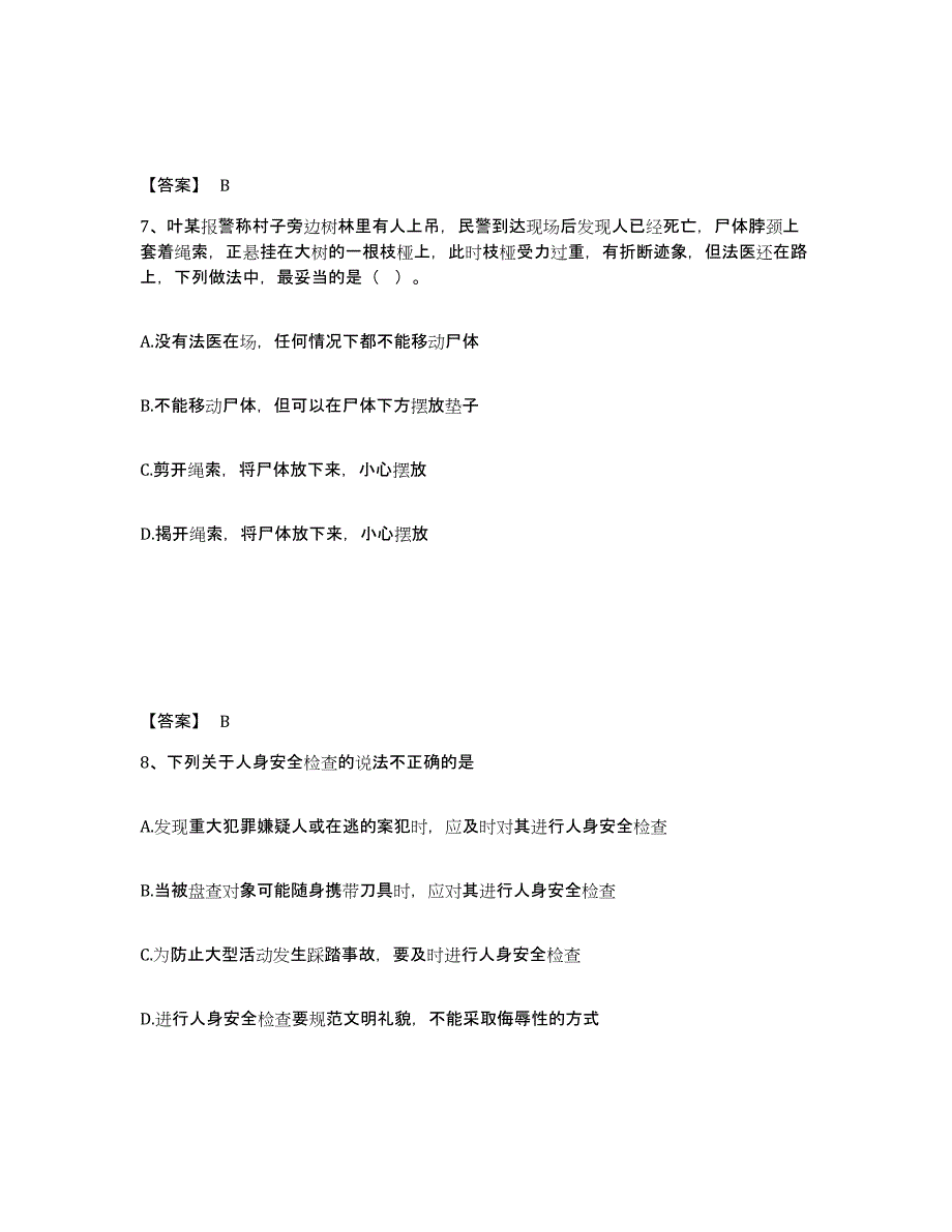 备考2025四川省成都市都江堰市公安警务辅助人员招聘押题练习试卷A卷附答案_第4页