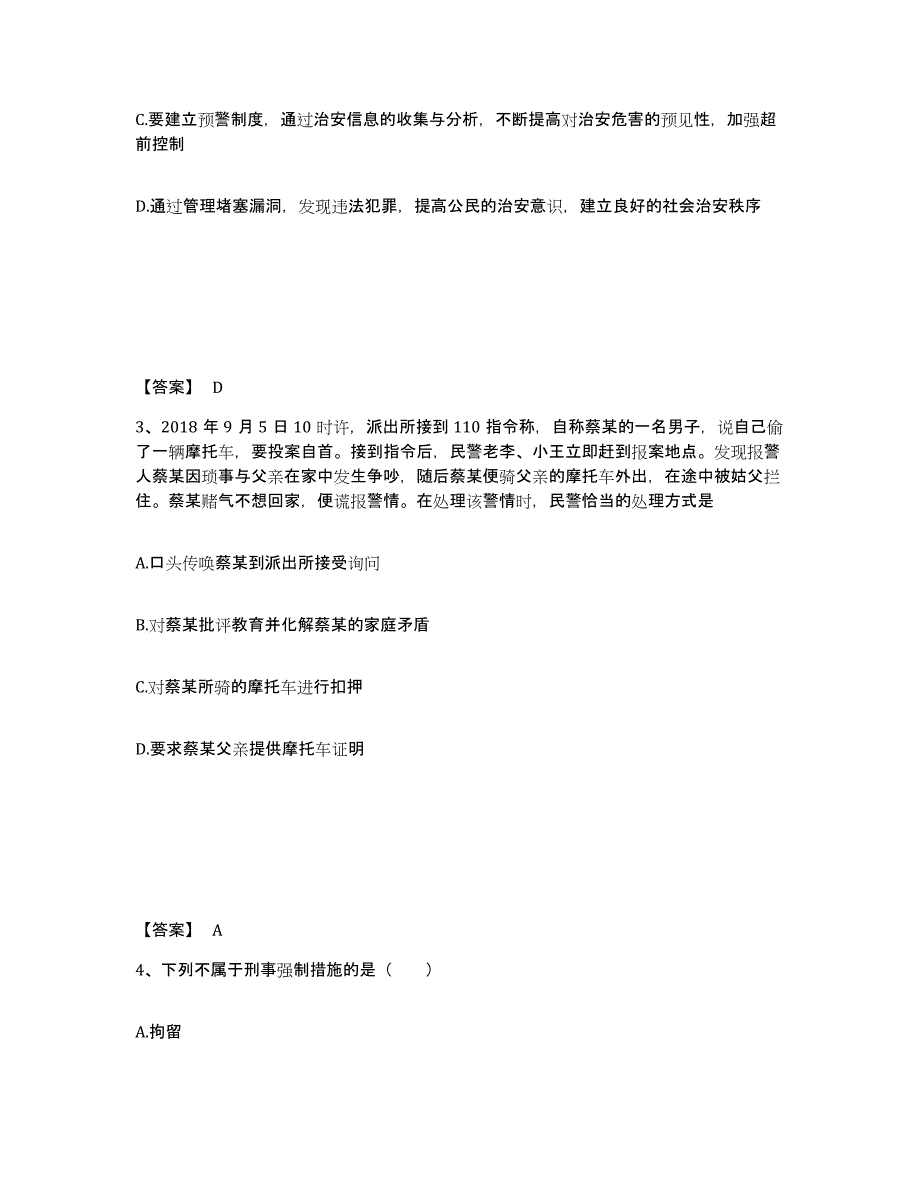 备考2025江西省上饶市德兴市公安警务辅助人员招聘提升训练试卷A卷附答案_第2页