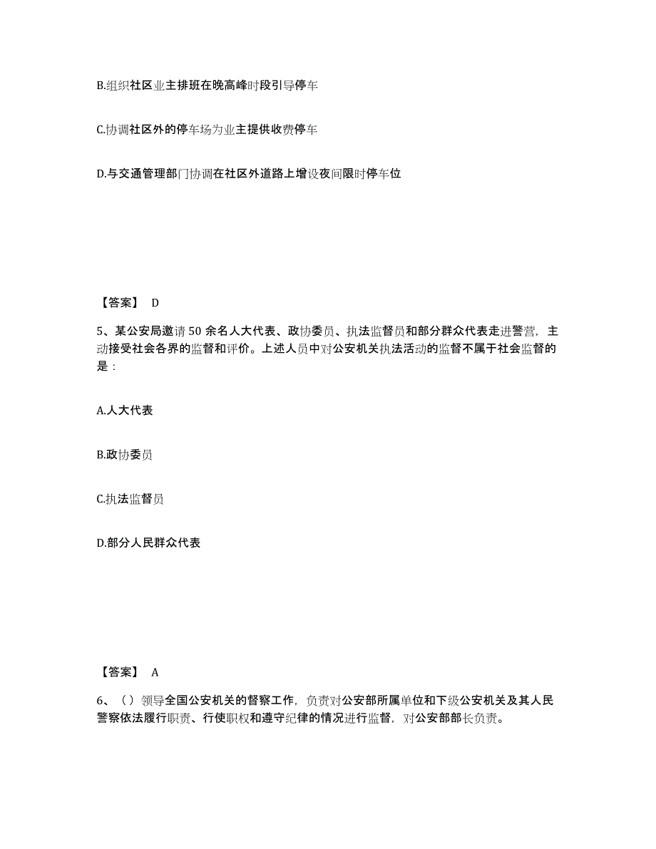 备考2025安徽省宿州市灵璧县公安警务辅助人员招聘练习题及答案_第3页