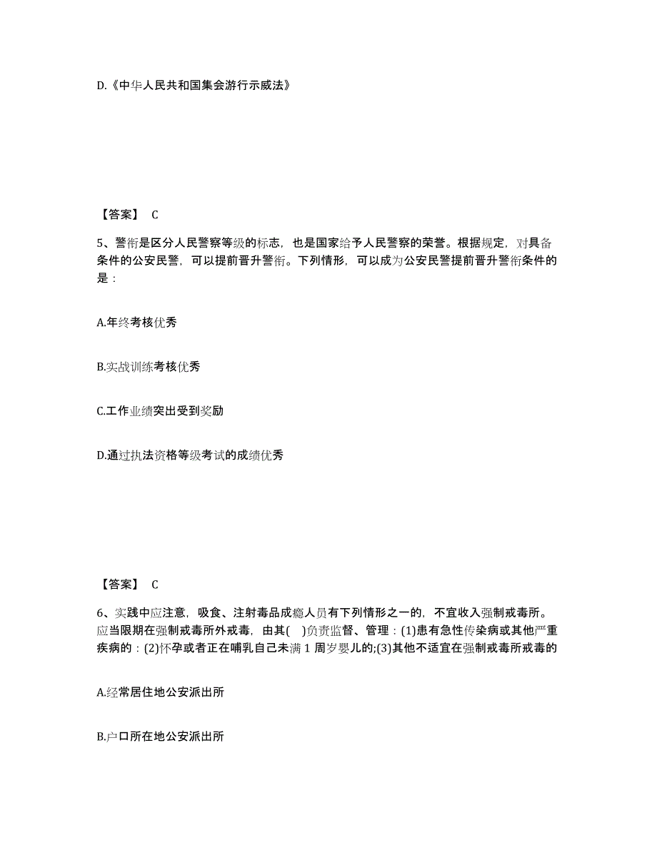 备考2025广东省揭阳市普宁市公安警务辅助人员招聘考前冲刺模拟试卷B卷含答案_第3页