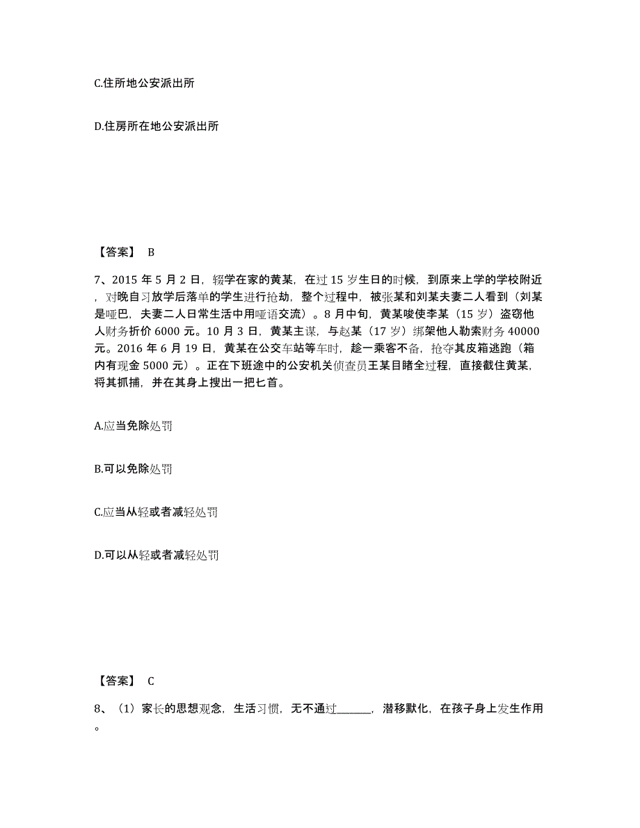 备考2025广东省揭阳市普宁市公安警务辅助人员招聘考前冲刺模拟试卷B卷含答案_第4页